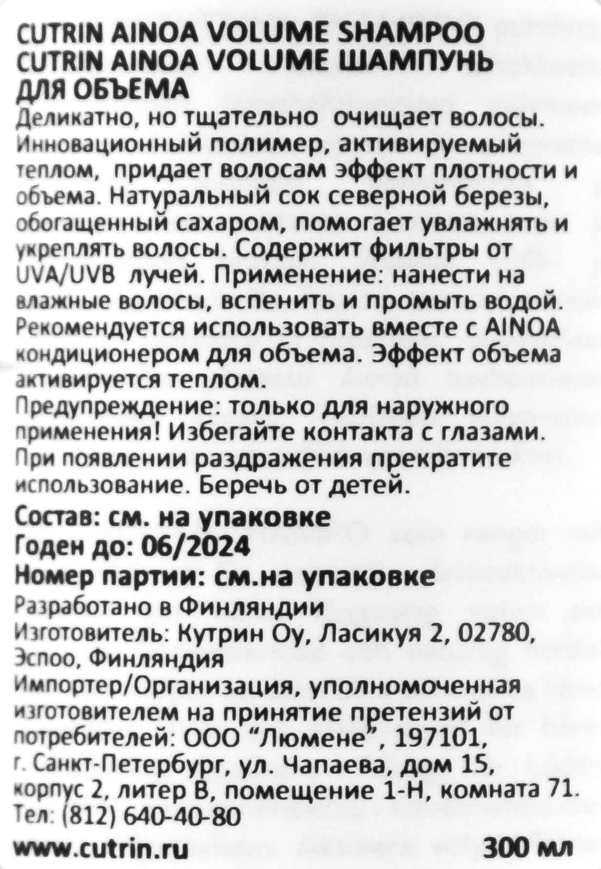 Кутрин Шампунь Volume для объема, 300 мл (Cutrin, Ainoa) фото 3