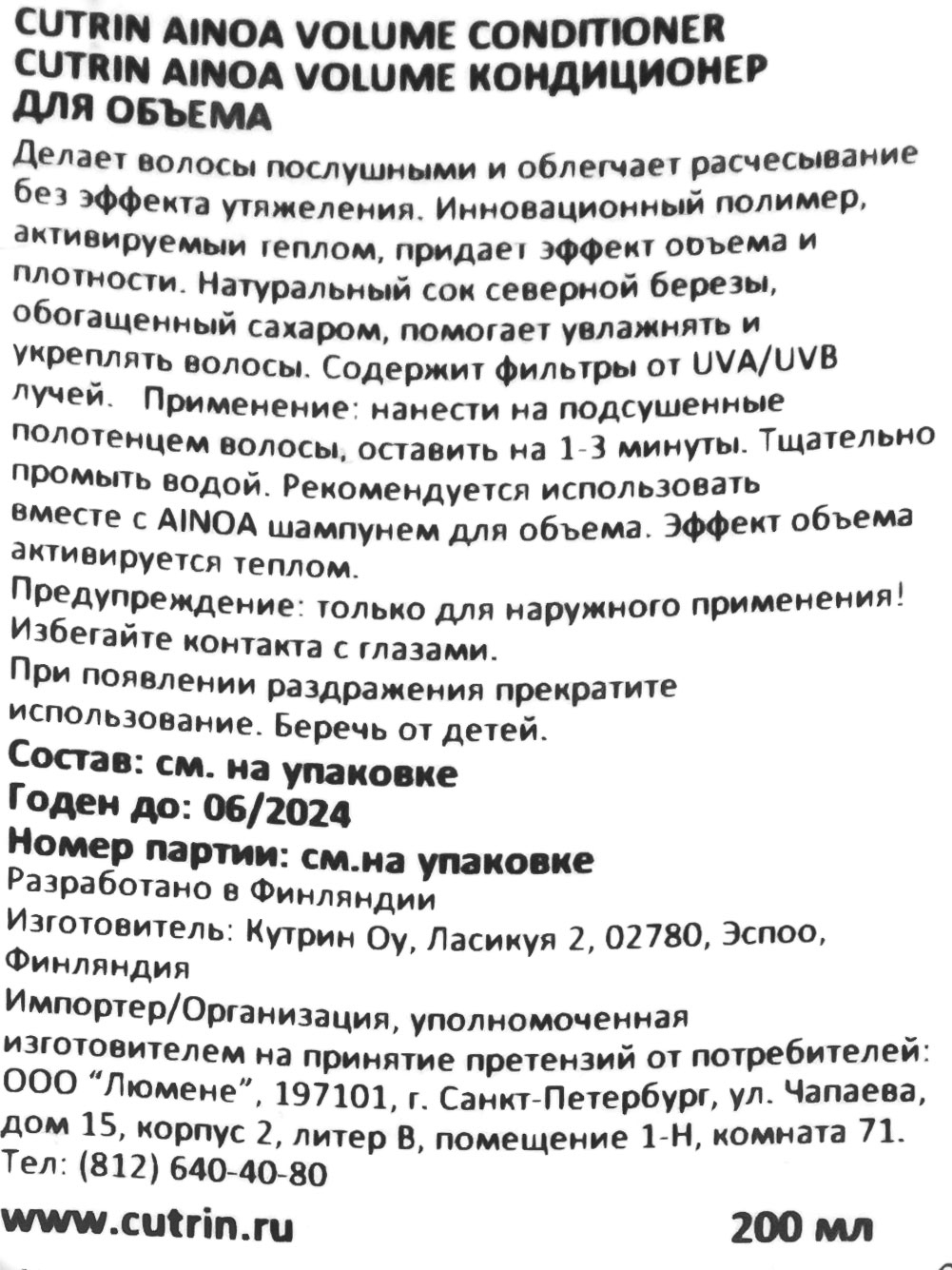 Кутрин Кондиционер Volume для объема, 200 мл (Cutrin, Ainoa) фото 3