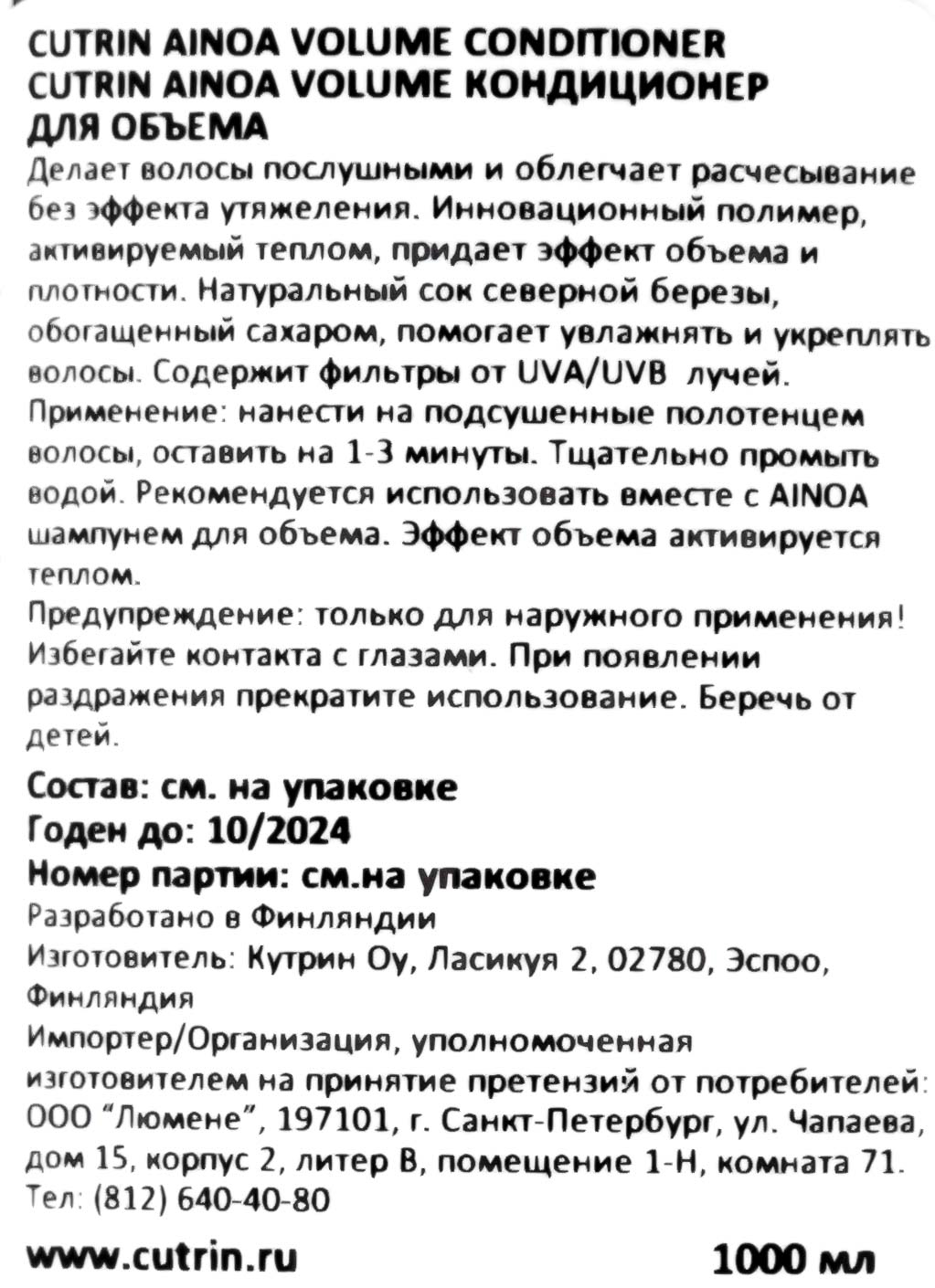 Кутрин Кондиционер Volume для объема, 1000 мл (Cutrin, Ainoa) фото 3