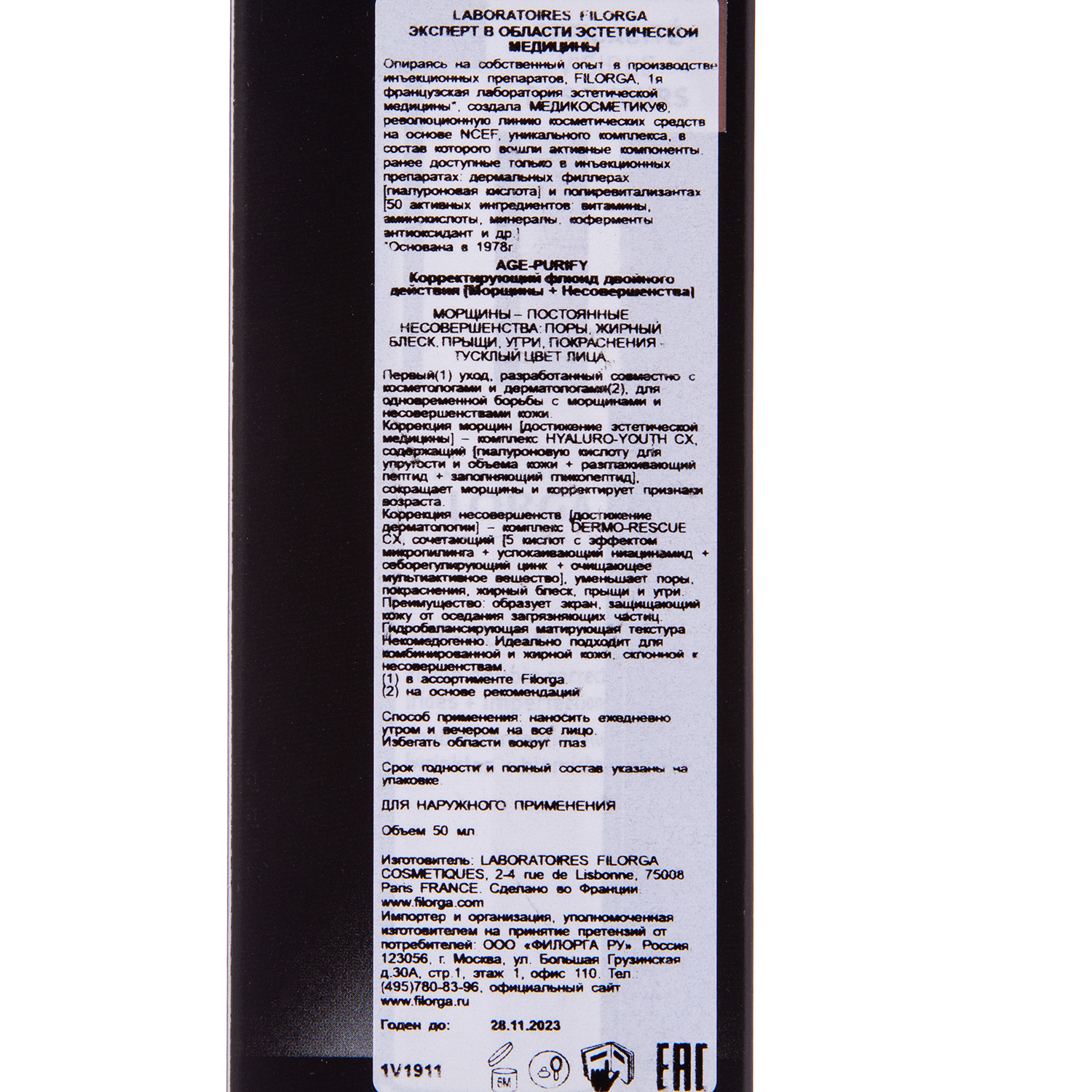 Филорга Корректирующий флюид двойного действия, 50 мл (Filorga, Age Purify) фото 3