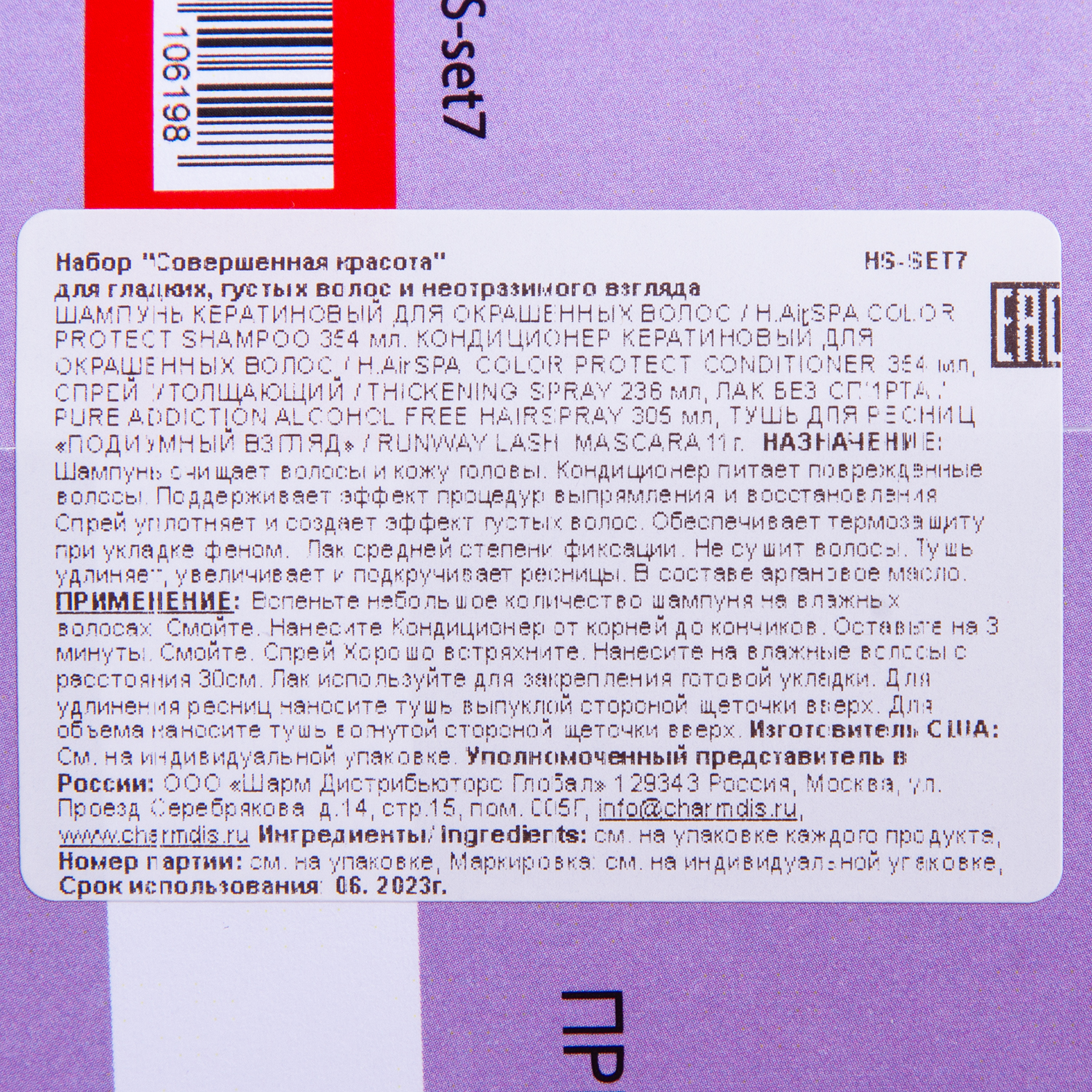 Хаир Спа Подарочный набор 