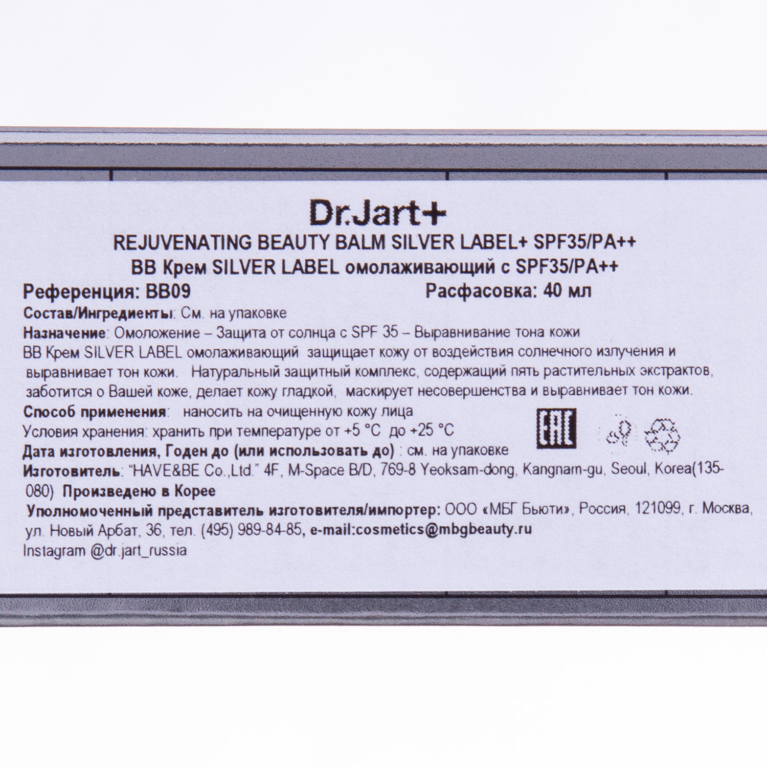 Доктор Джарт BB Крем Rejuvenating Silver Label омолаживающий с SPF35/PA++, 40 мл (Dr. Jart+, BB Creams) фото 3