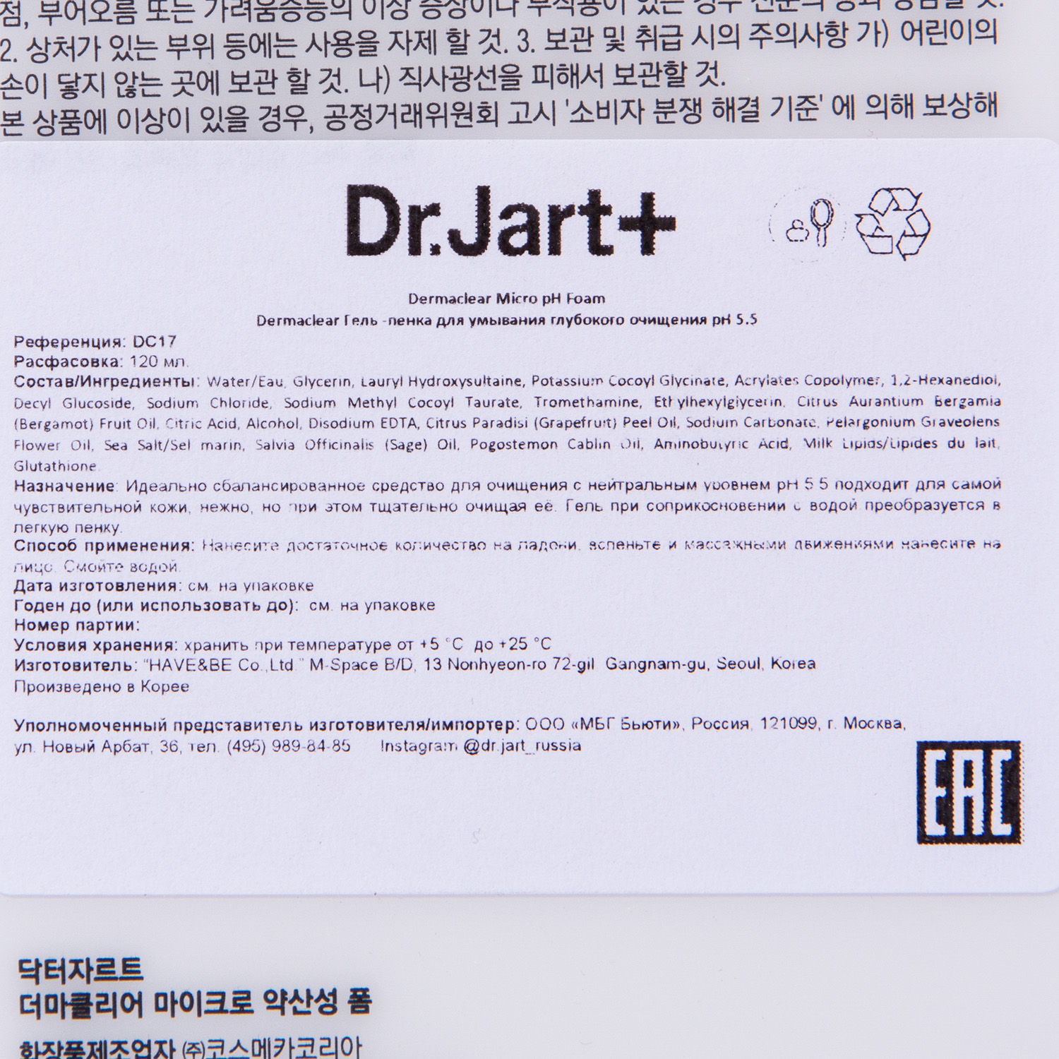 Доктор Джарт Гель-пенка для умывания глубокого очищения Ph 5.5 Micro pH Foam, 120 мл (Dr. Jart+, Dermaclear) фото 4