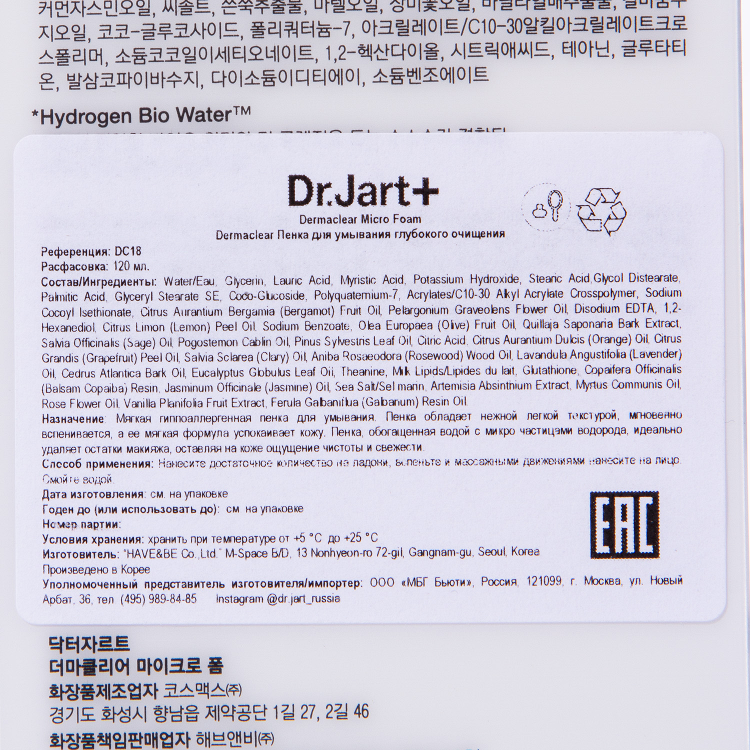Доктор Джарт Пенка для умывания глубокого очищения, 120 мл (Dr. Jart+, Dermaclear) фото 4