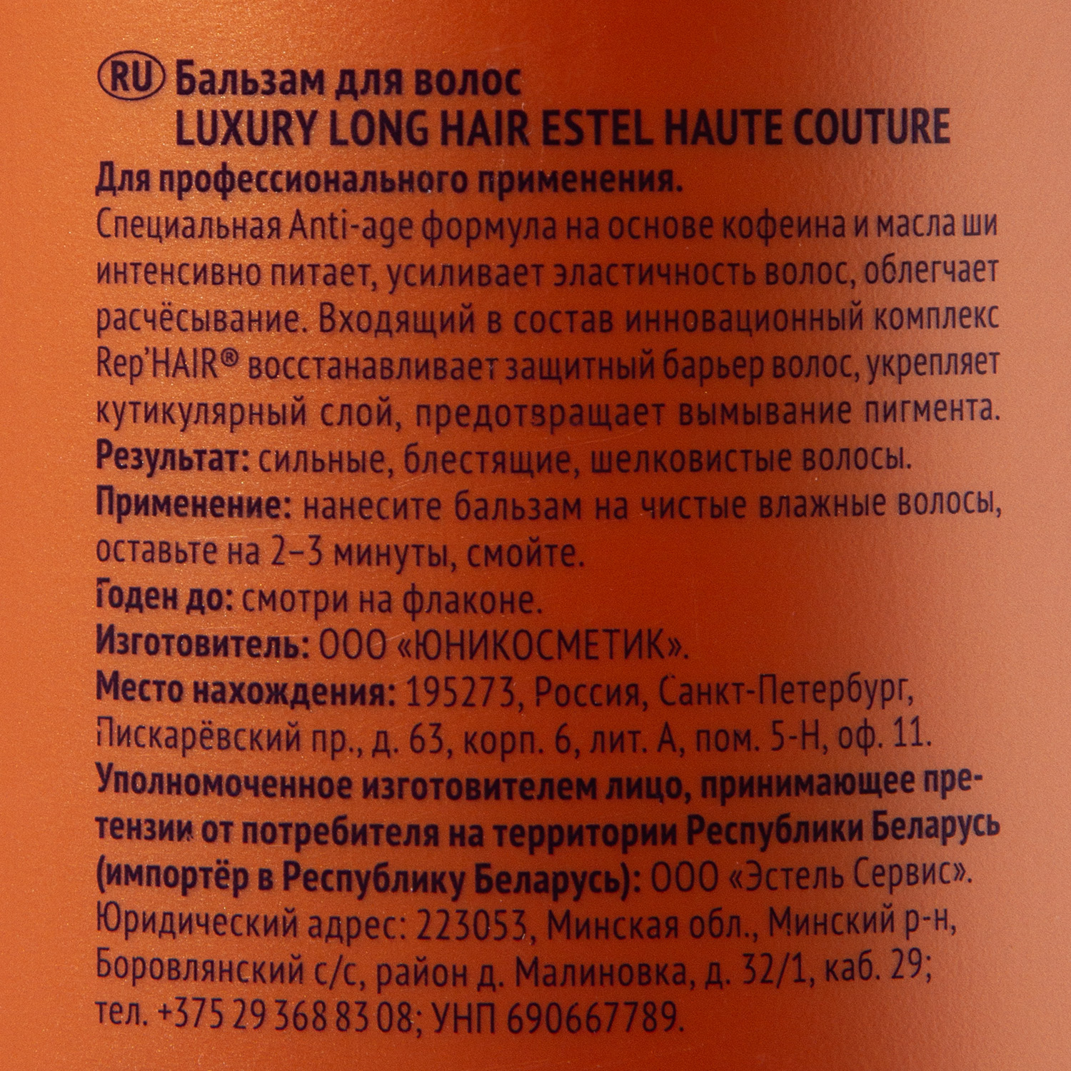 Эстель Бальзам для волос Long Hair Haute Couture, 1000 мл (Estel, Luxury) фото 3