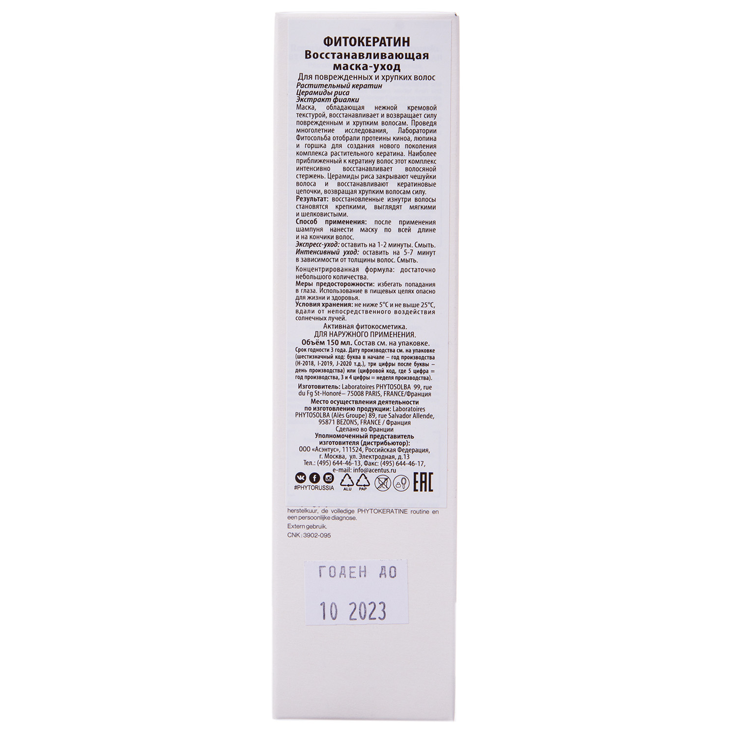 Фито Восстанавливающая маска-уход Фитокератин, 150 мл (Phyto, Phytokeratine) фото 2