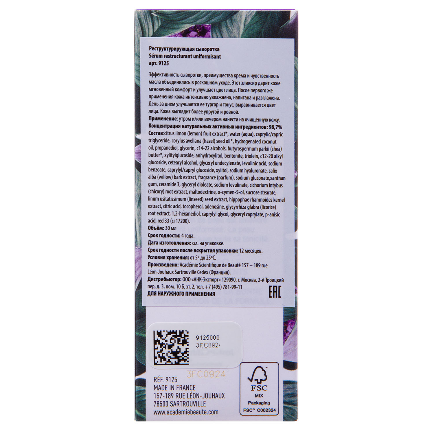 Академи Реструктурирующая сыворотка Serum Restrurant, 30 мл (Academie, Academie Time +) фото 4