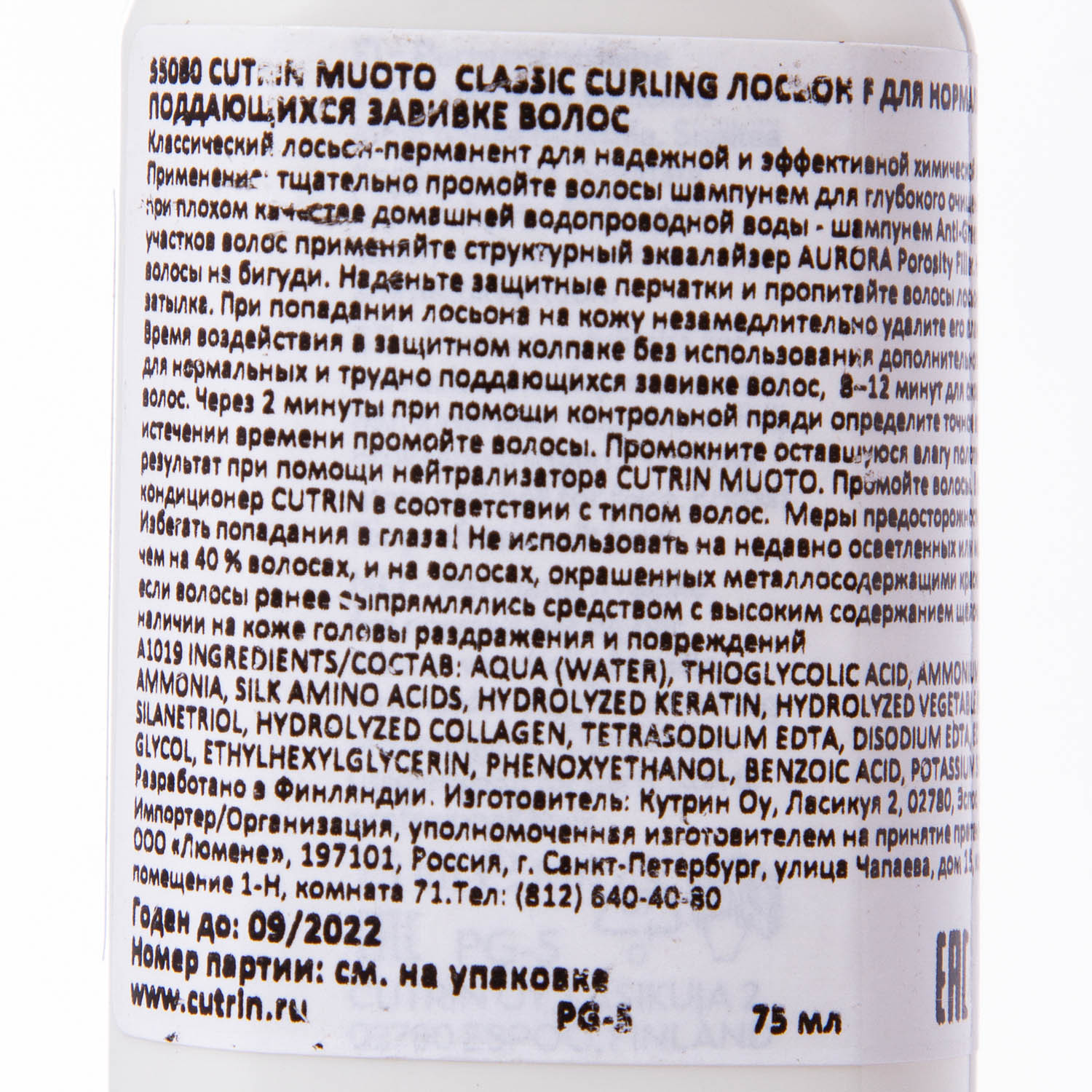 Кутрин Лосьон F для нормальных и трудно поддающихся завивке волос, 75 мл (Cutrin, Muoto) фото 3