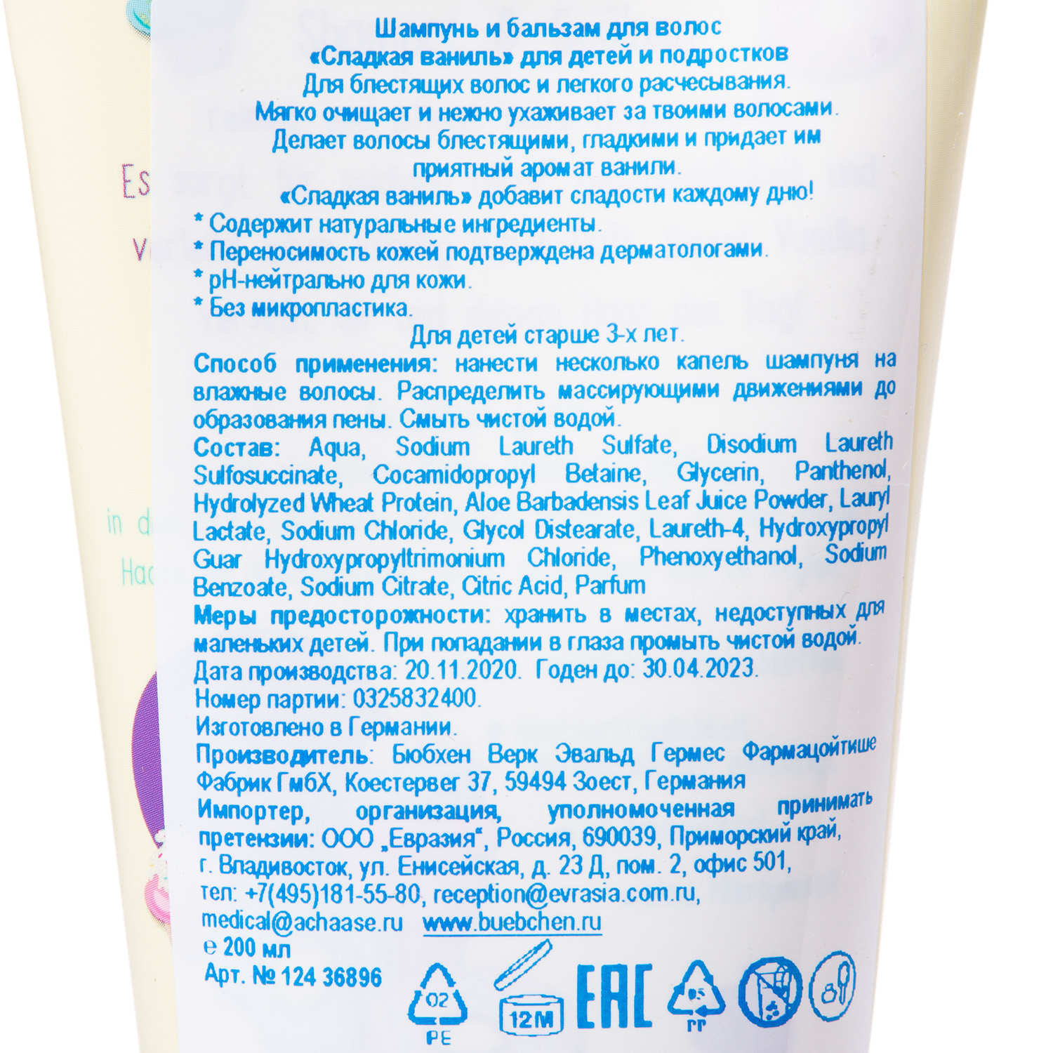 Бюбхен Детский шампунь и бальзам для волос «Сладкая ваниль», 200 мл (Bubchen, Купание и умывание) фото 3
