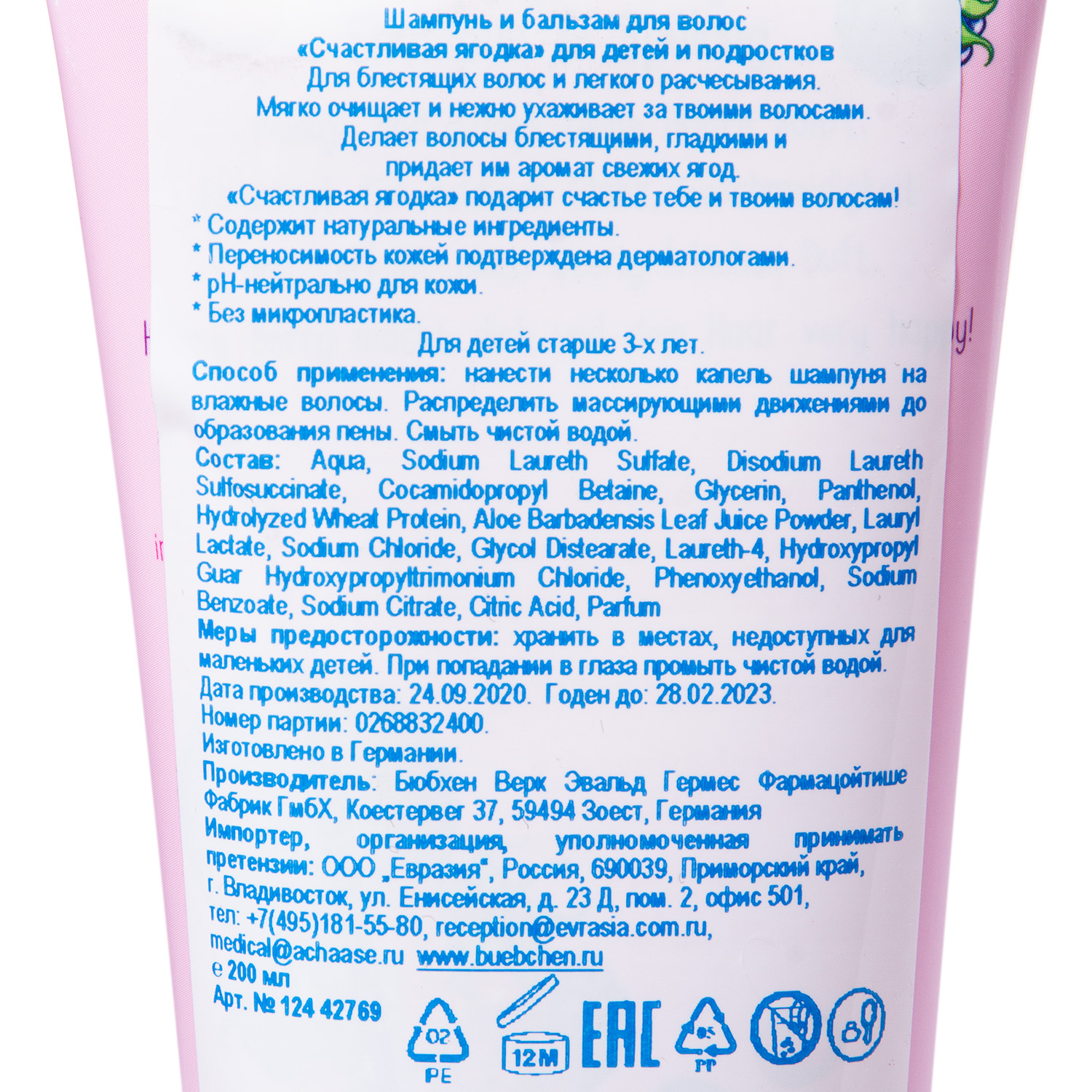 Бюбхен Детский шампунь и бальзам для волос «Счастливая ягодка», 200 мл (Bubchen, Купание и умывание) фото 3