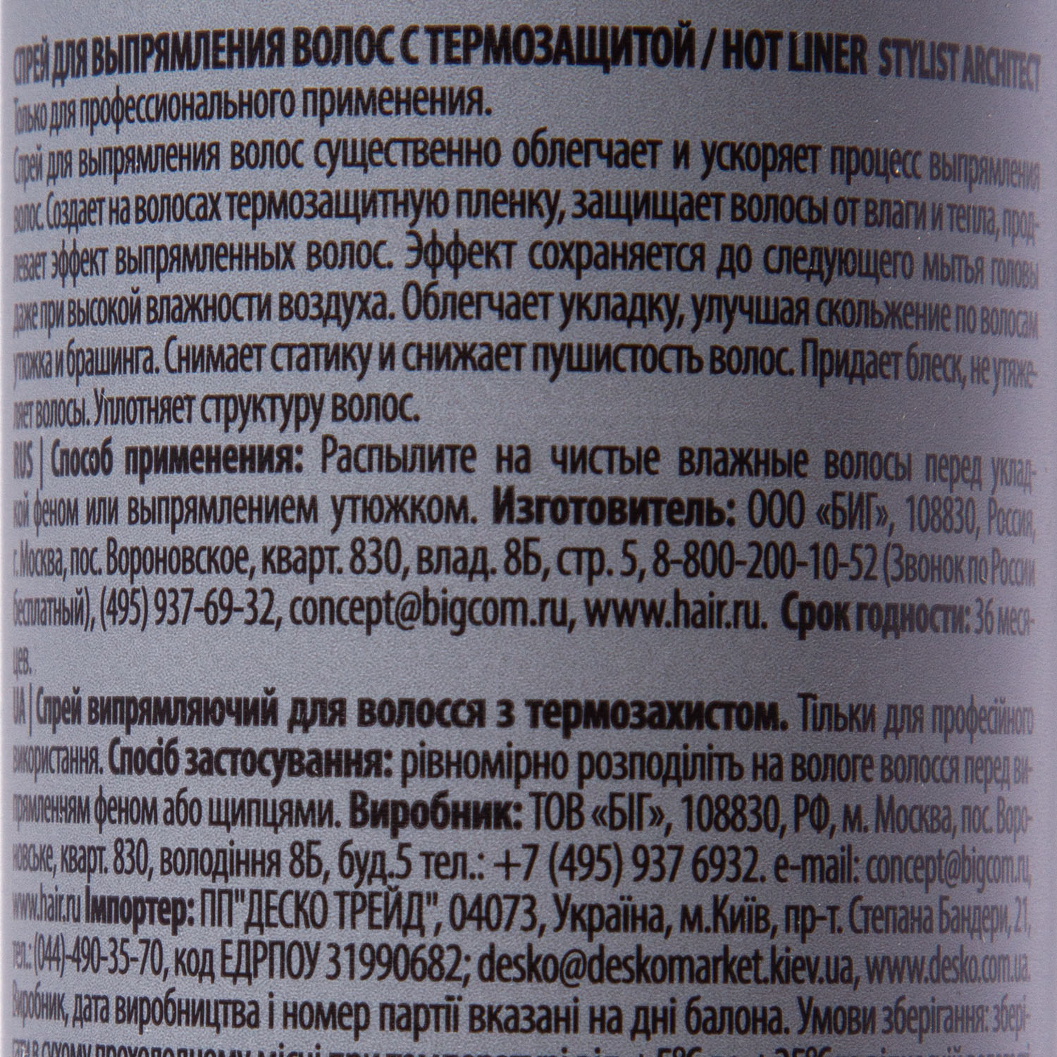 Концепт Спрей с термозащитой для выпрямления, 200 мл (Concept, Stylist) фото 3