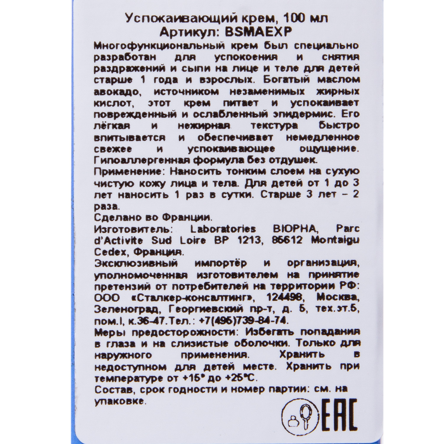 Биолан Успокаивающий крем для раздраженной кожи Baby Soothing Cream, 100 мл (Biolane, Уход за детской кожей) фото 4