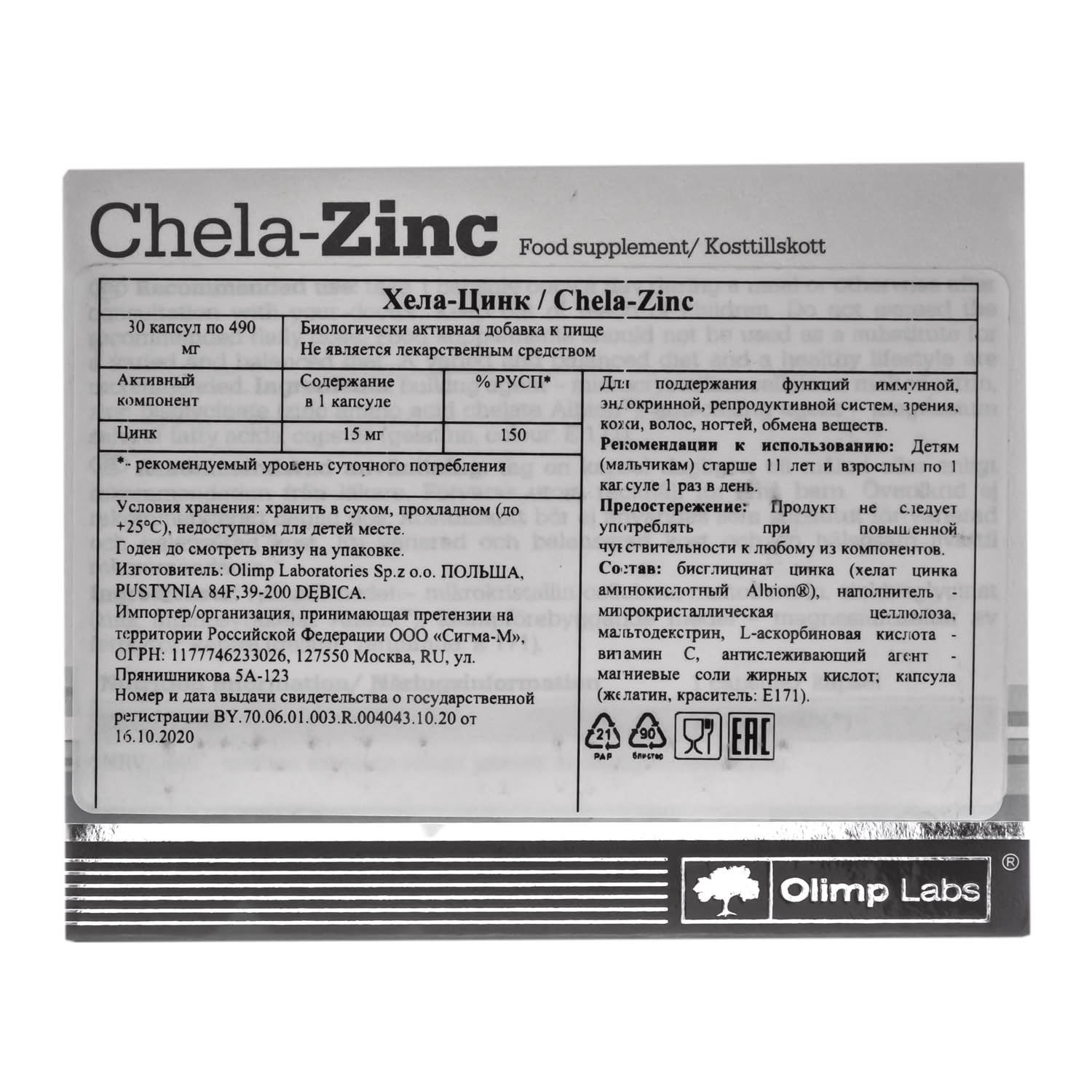 Олимп Лабс Биологически активная добавка к пище Chela-Zinc, 490 мг, №30 (Olimp Labs, Мужское здоровье) фото 3