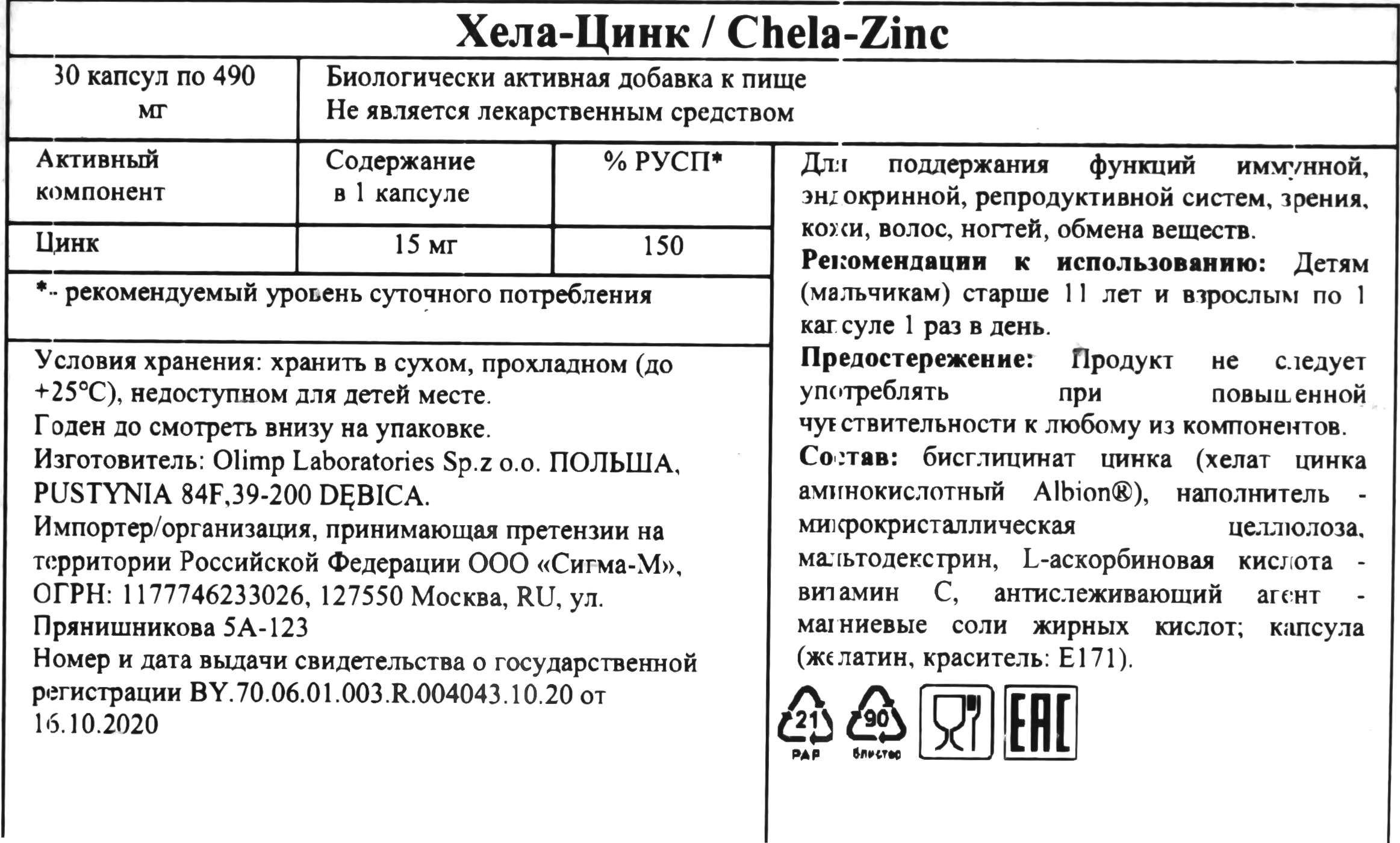 Олимп Лабс Биологически активная добавка к пище Chela-Zinc, 490 мг, №30 (Olimp Labs, Мужское здоровье) фото 4