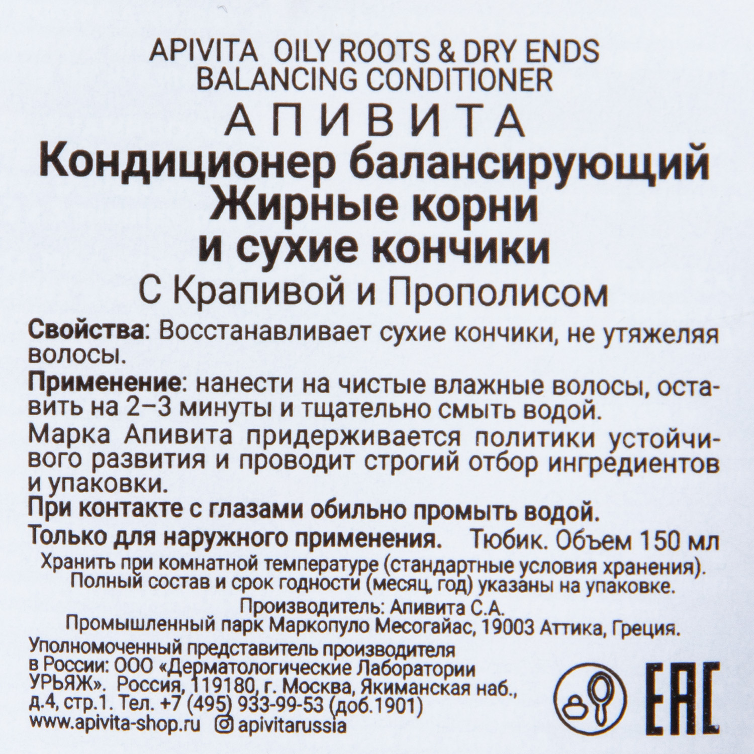 Апивита Кондиционер балансирующий  с Крапивой и Прополисом, 150 мл (Apivita, Hair) Апивита Кондиционер балансирующий  с Крапивой и Прополисом, 150 мл (Apivita, Hair) фото 2