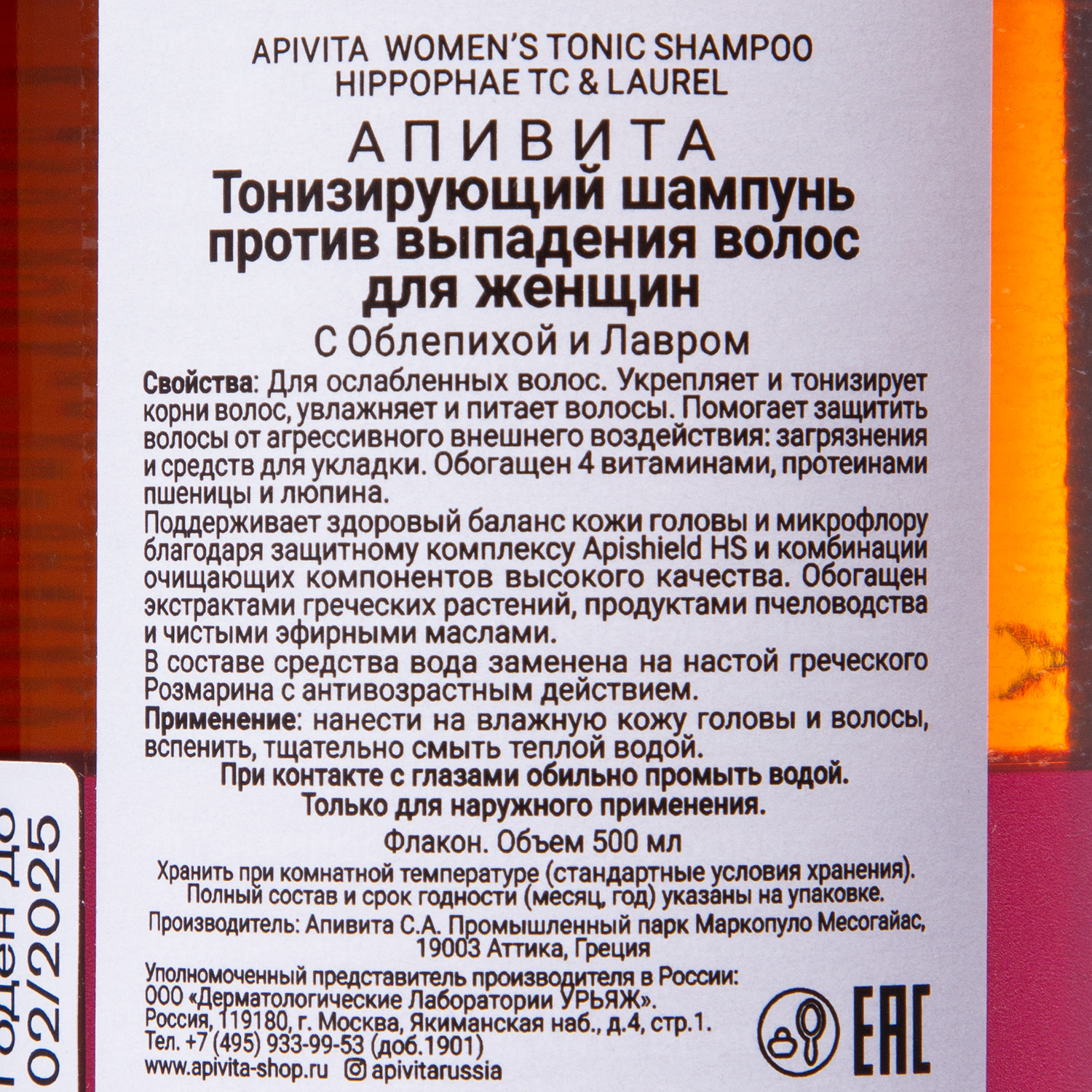 Апивита Шампунь тонизирующий против выпадения волос для женщин, 500 мл (Apivita, Hair) фото 4