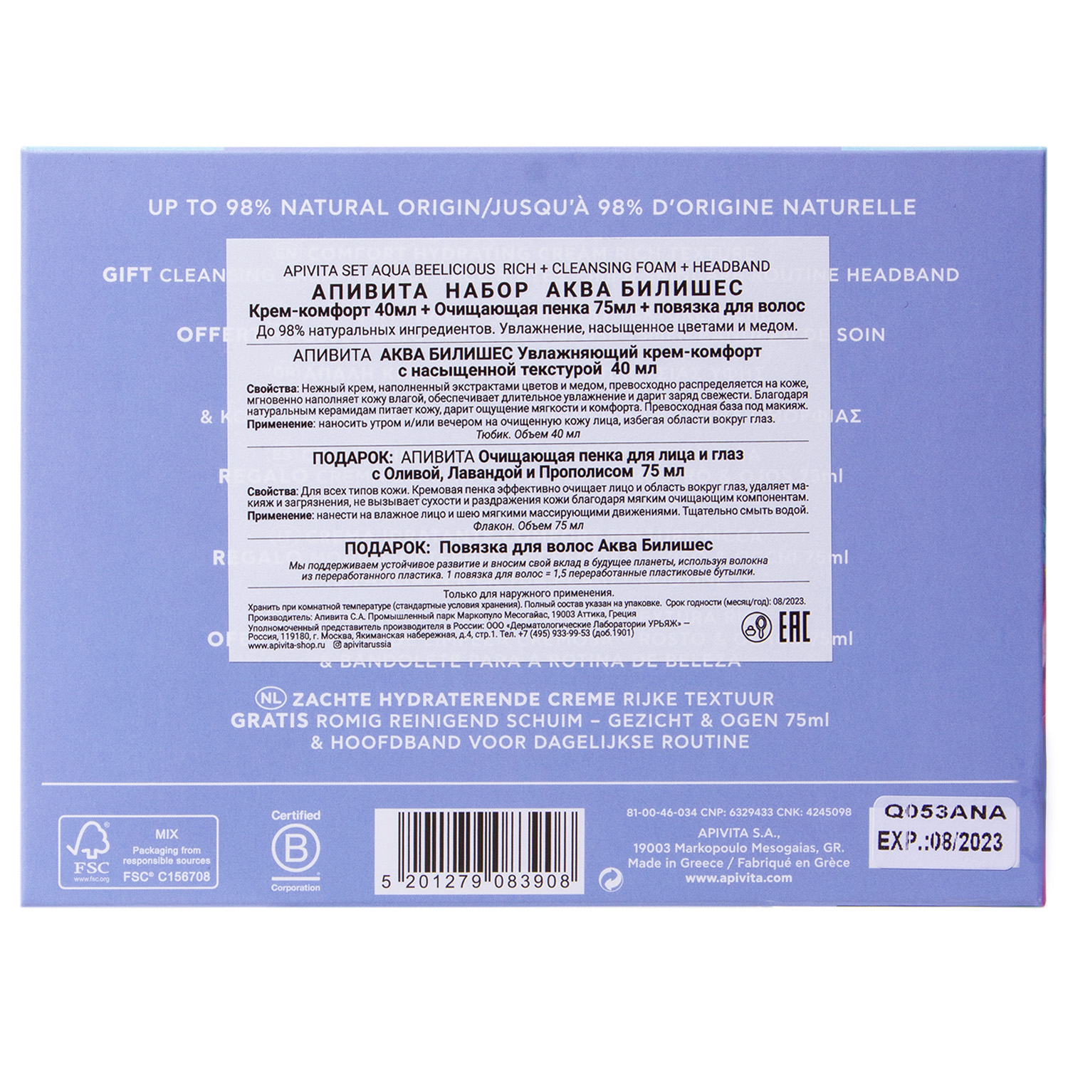 Апивита Набор 