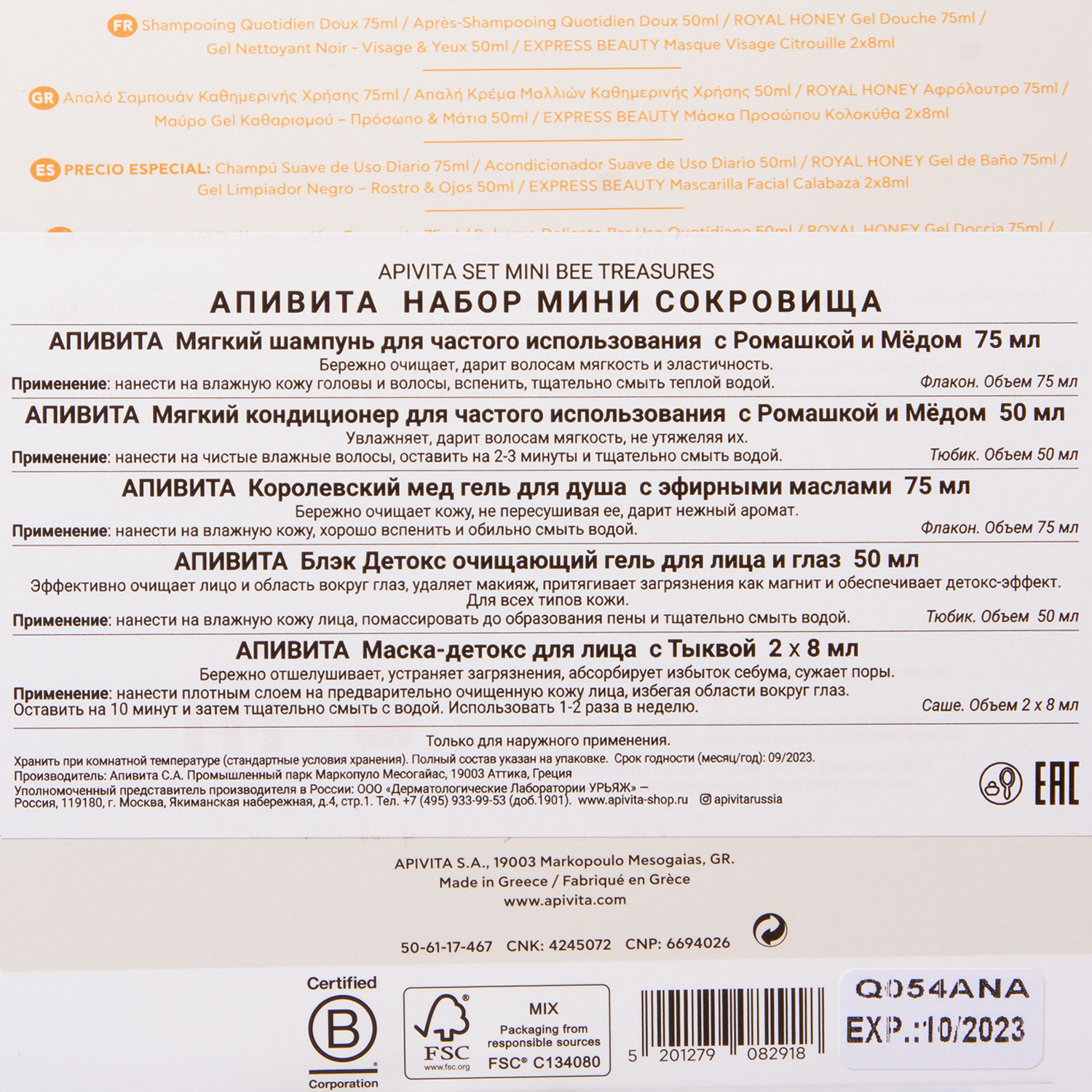 Апивита Набор Апивита 