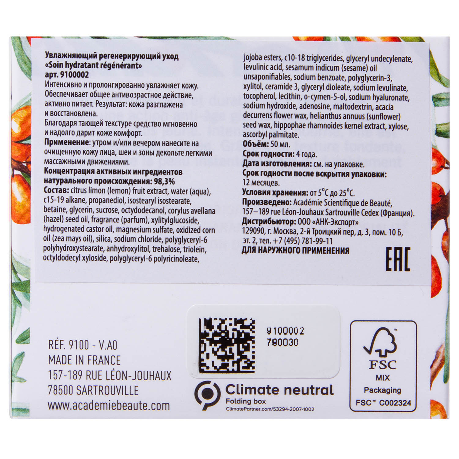 Академи Увлажняющий уход Soin Hydratant Renerant Anti-Age, 50 мл (Academie, Youth Repair) фото 5