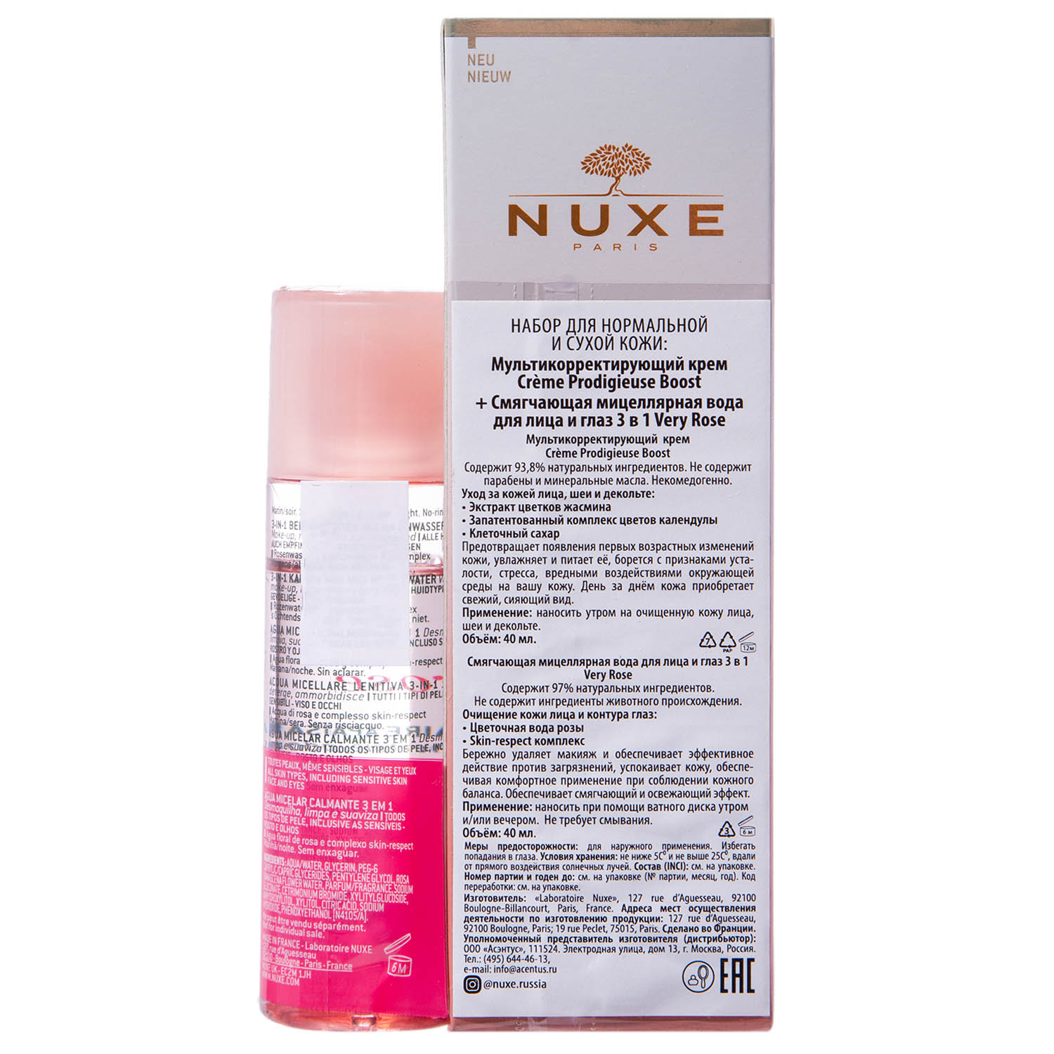 Нюкс Набор: Мультикорректирующий крем для лица Boost, 40 мл + Мицеллярная вода для лица и глаз 3 в 1, 40 мл (Nuxe, Creme Prodigieuse) Нюкс Набор: Мультикорректирующий крем для лица Boost, 40 мл + Мицеллярная вода для лица и глаз 3 в 1, 40 мл (Nuxe, Creme Prodigieuse) фото 1