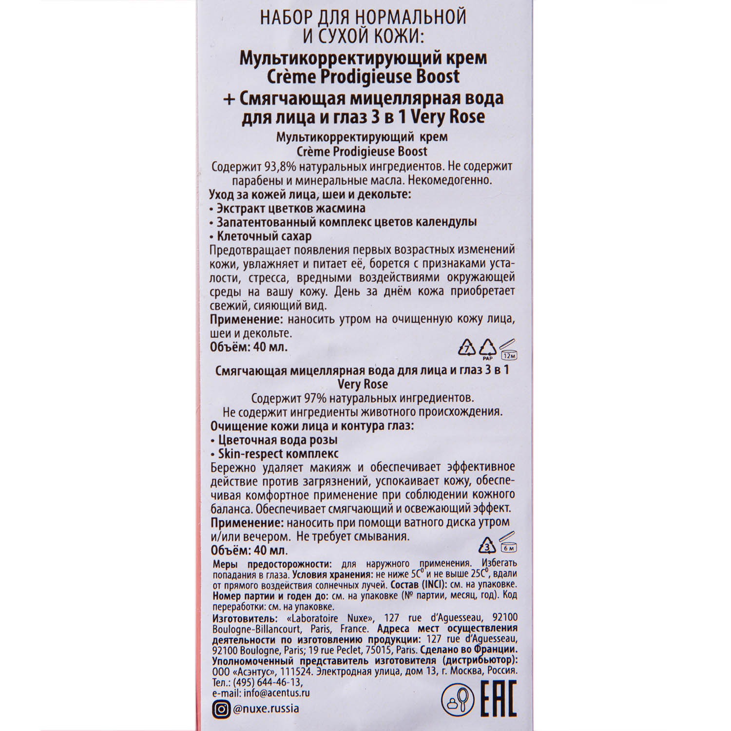 Нюкс Набор: Мультикорректирующий крем для лица Boost, 40 мл + Мицеллярная вода для лица и глаз 3 в 1, 40 мл (Nuxe, Creme Prodigieuse) Нюкс Набор: Мультикорректирующий крем для лица Boost, 40 мл + Мицеллярная вода для лица и глаз 3 в 1, 40 мл (Nuxe, Creme Prodigieuse) фото 2
