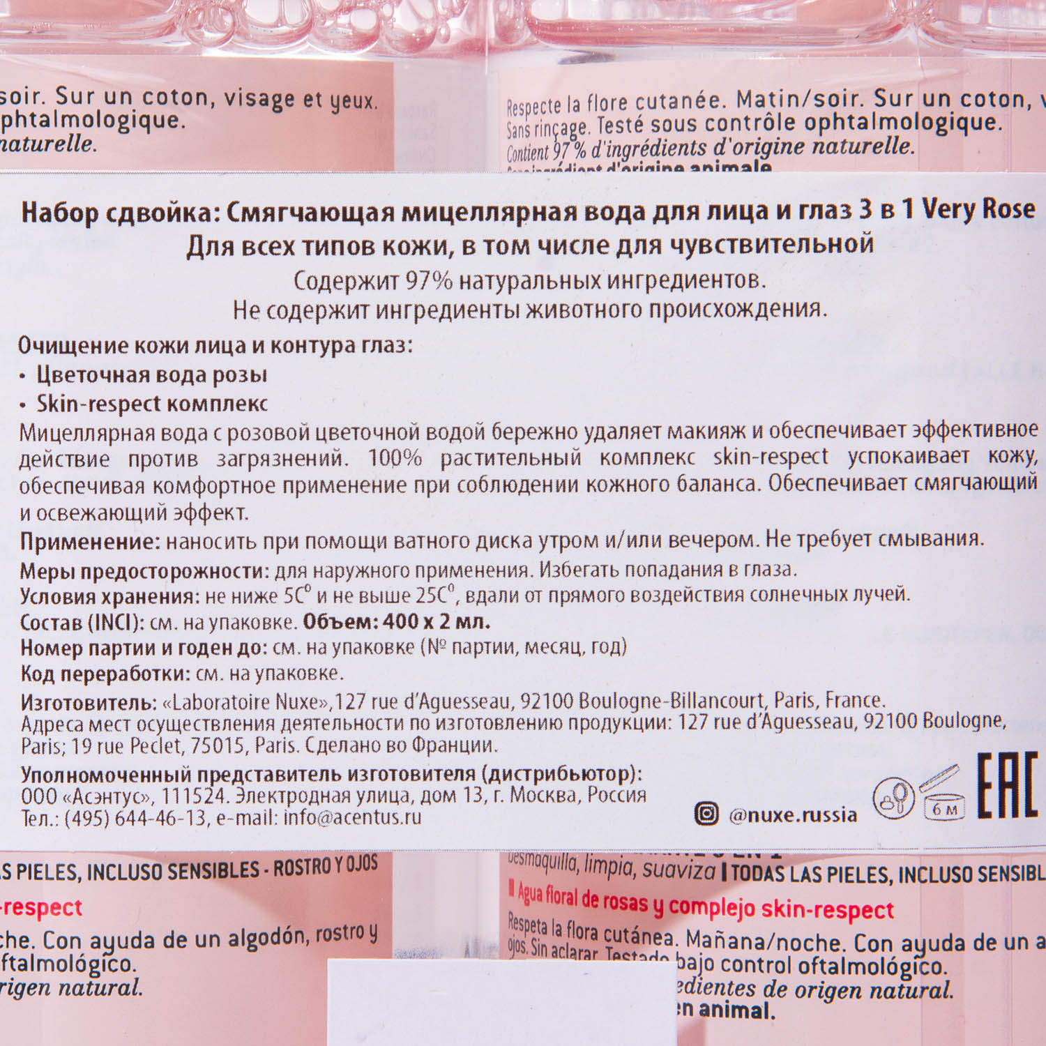 Нюкс Набор: Смягчающая мицеллярная вода для лица и глаз 3 в 1, 400 мл х 2 шт (Nuxe, Very Rose) фото 3