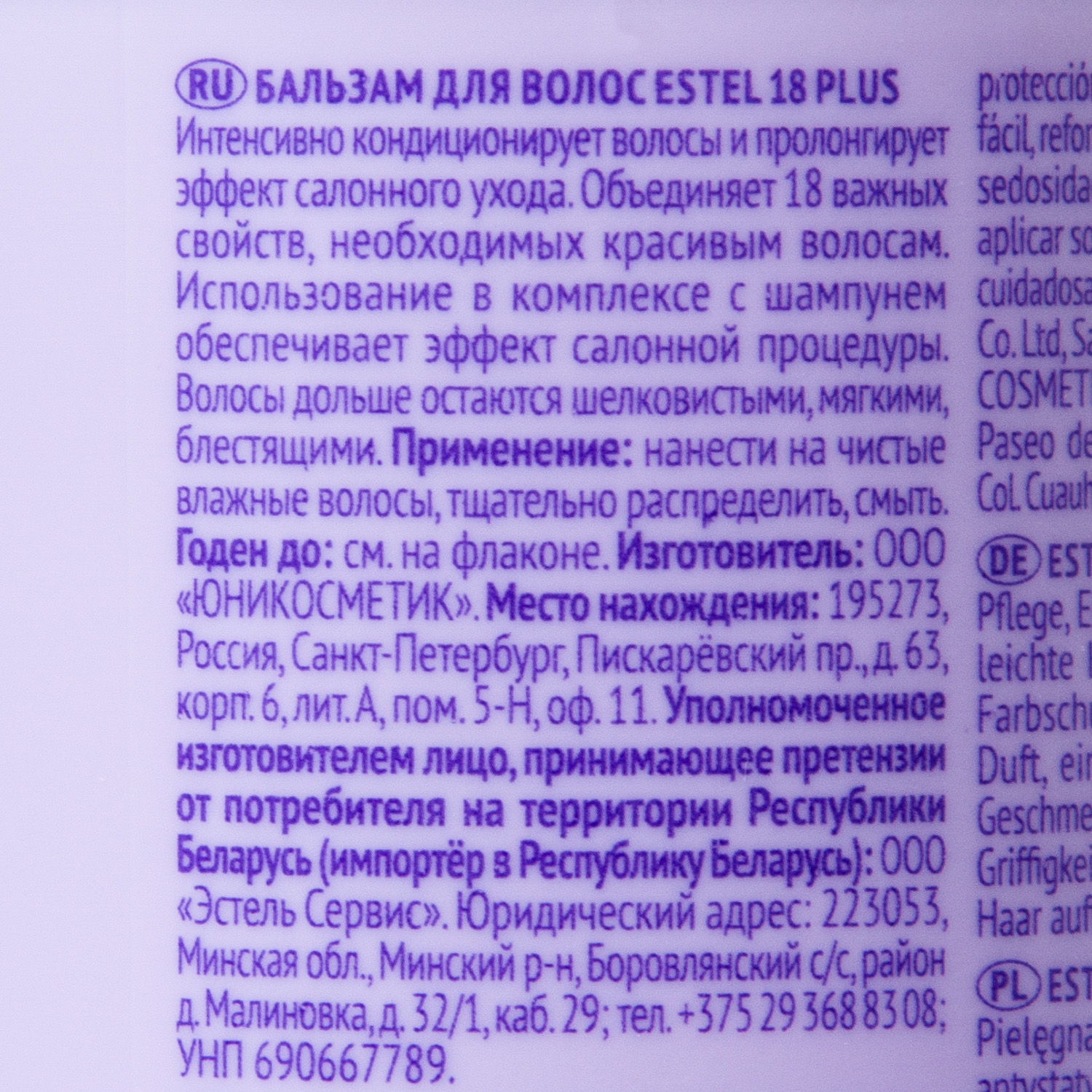 Эстель Бальзам для волос, 200 мл (Estel, 18 Plus) фото 5