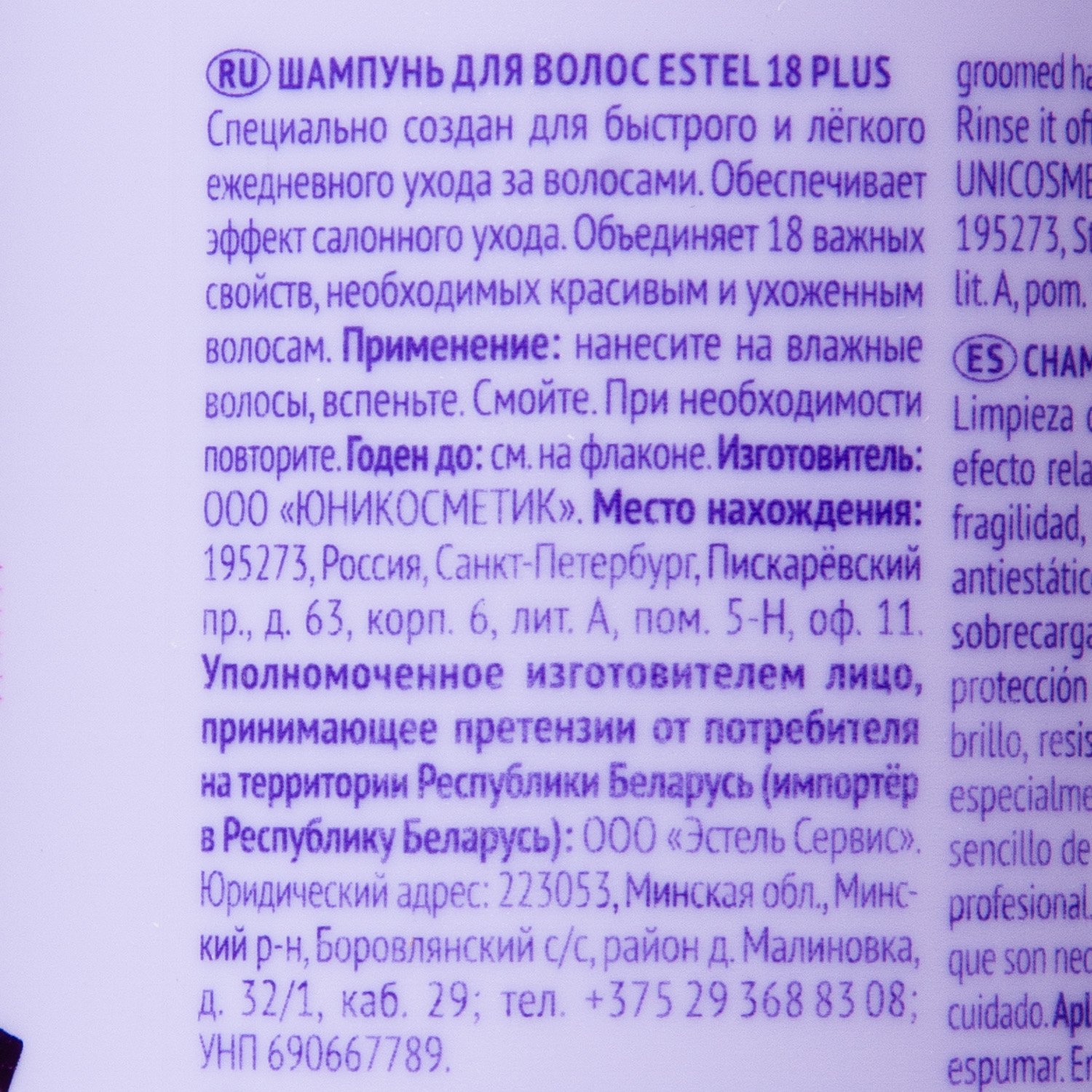 Эстель Шампунь для волос, 250 мл (Estel, 18 Plus) фото 5