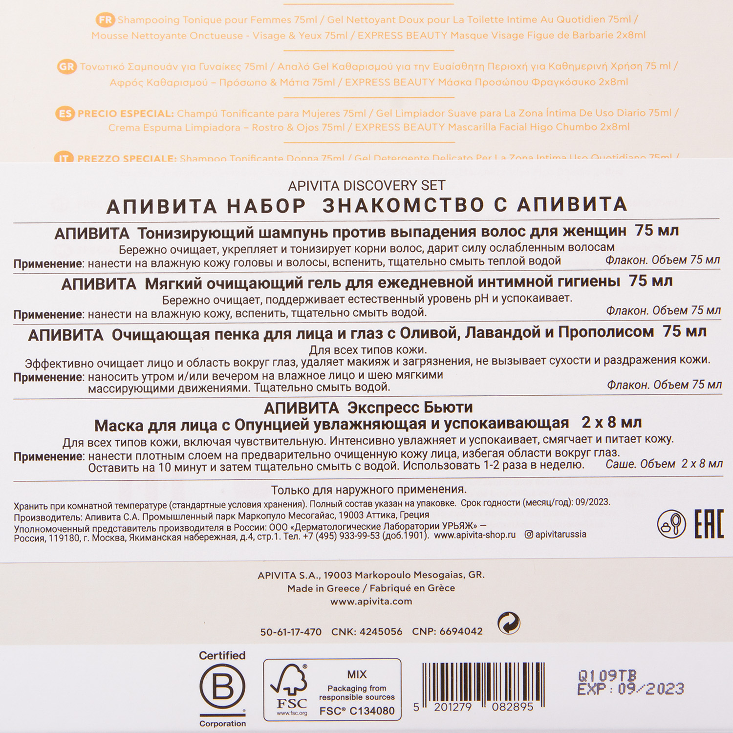 Апивита Набор 