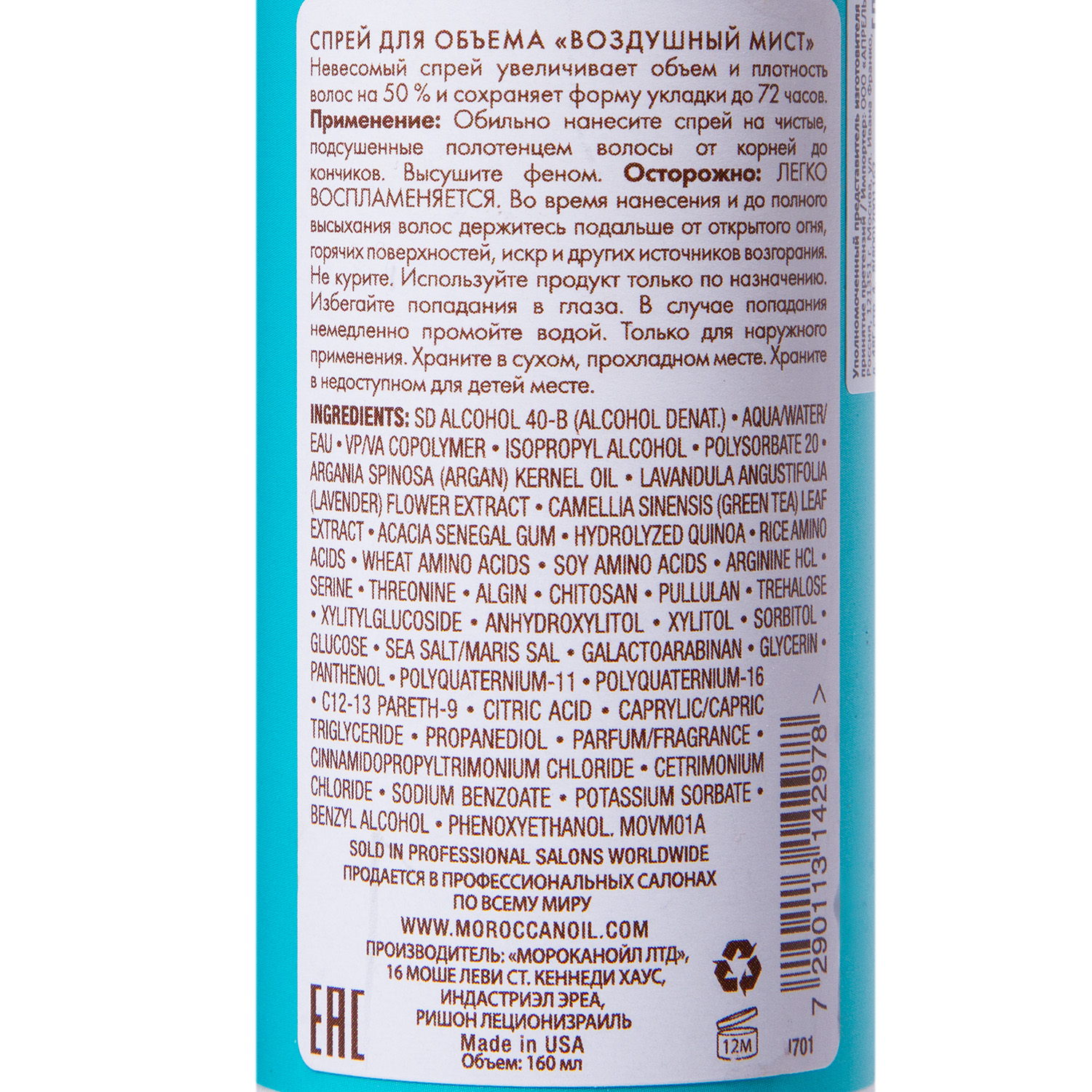 Мороканойл Спрей для объема «Воздушный мист», 160 мл (Moroccanoil, Volume) фото 2