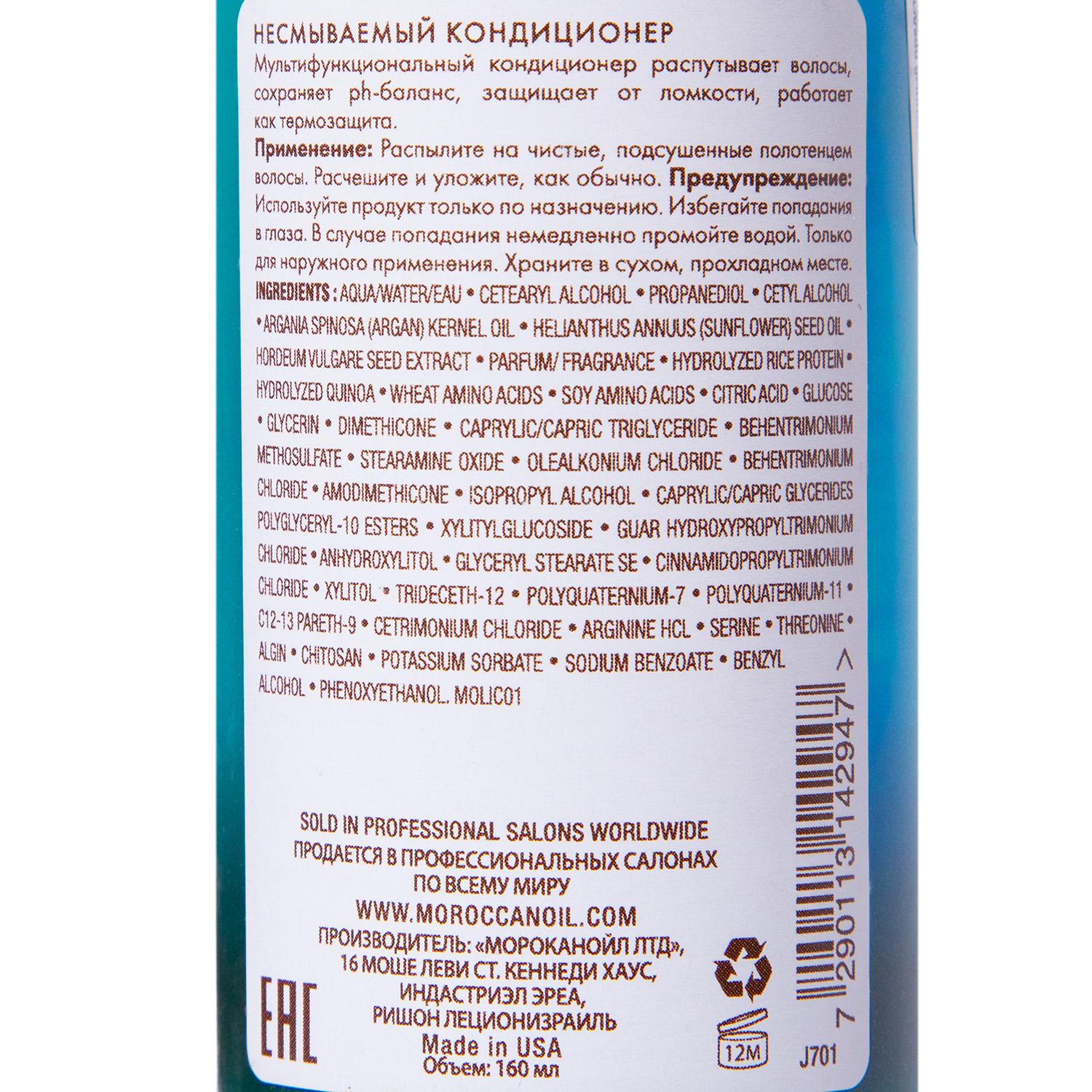 Мороканойл Несмываемый кондиционер, 160 мл (Moroccanoil, Hydration) фото 2