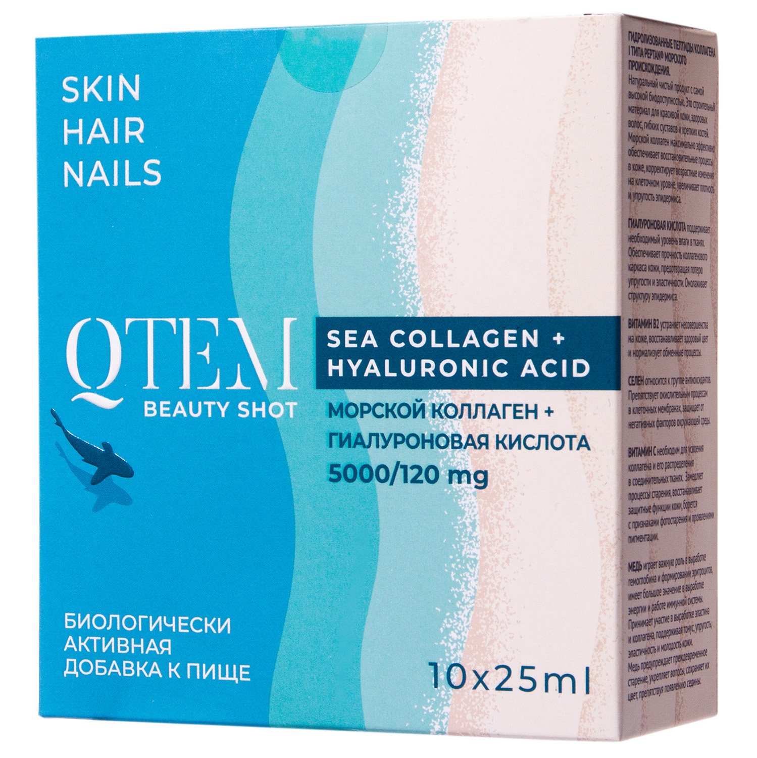 Кьютэм Биологически активная добавка «Морской коллаген + гиалуроновая кислота», 10 флаконов х 25 мл (Qtem, Supplement) фото 7