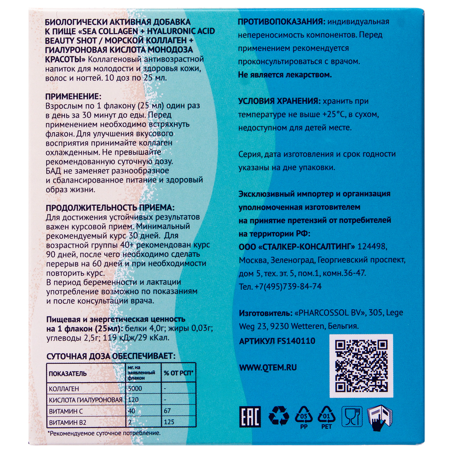 Кьютэм Биологически активная добавка «Морской коллаген + гиалуроновая кислота», 10 флаконов х 25 мл (Qtem, Supplement) фото 10