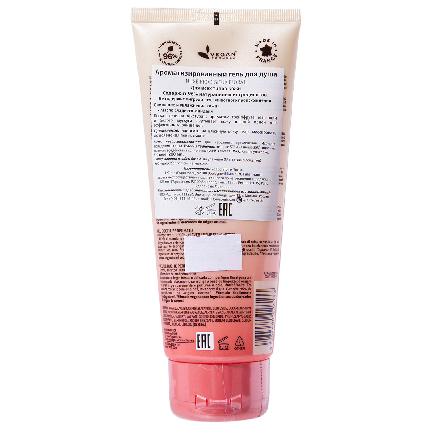 Нюкс Ароматизированный гель для душа Scented Shower Gel Prodigieux Floral, 200 мл (Nuxe, Nuxe body) фото 2