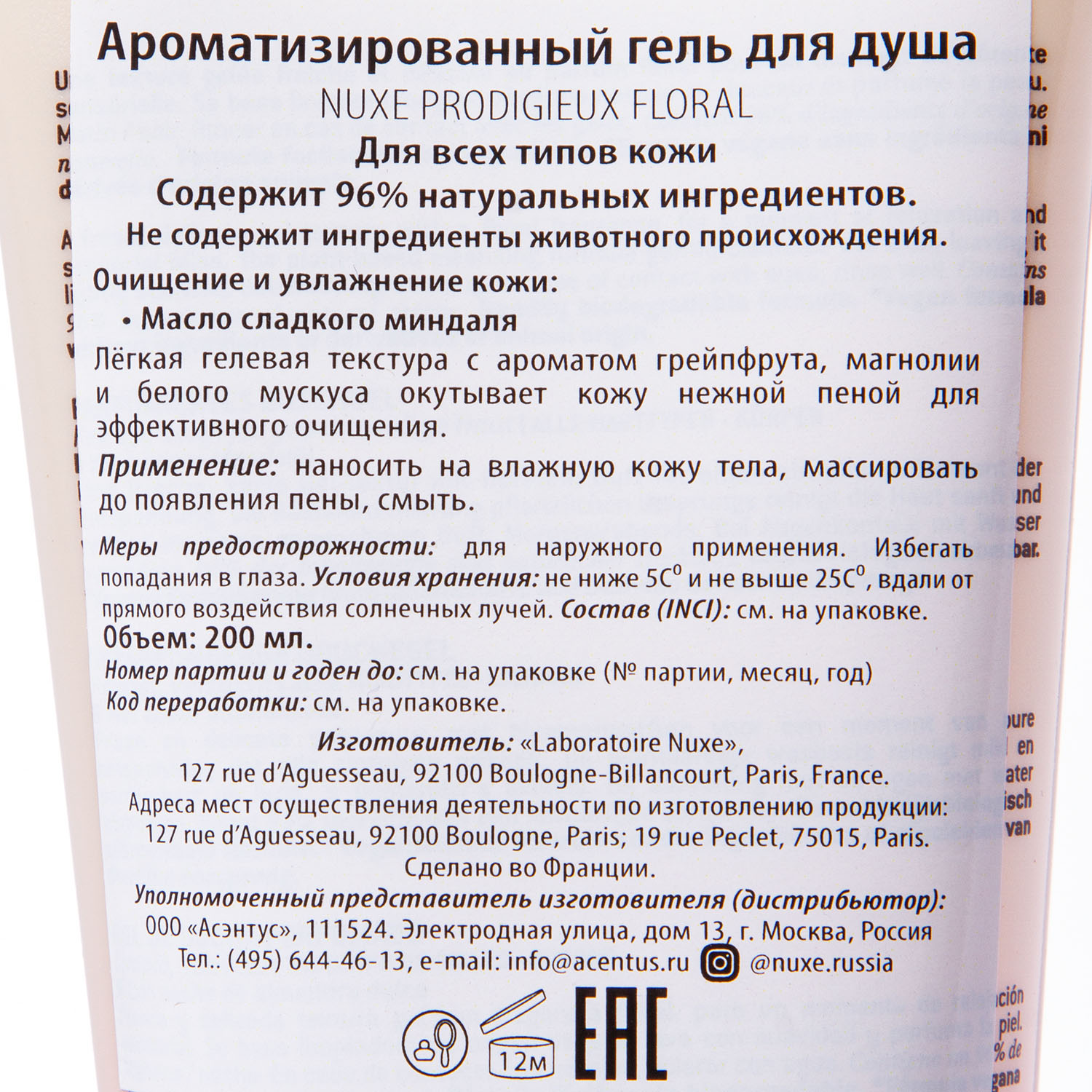 Нюкс Ароматизированный гель для душа Scented Shower Gel Prodigieux Floral, 200 мл (Nuxe, Nuxe body) фото 3