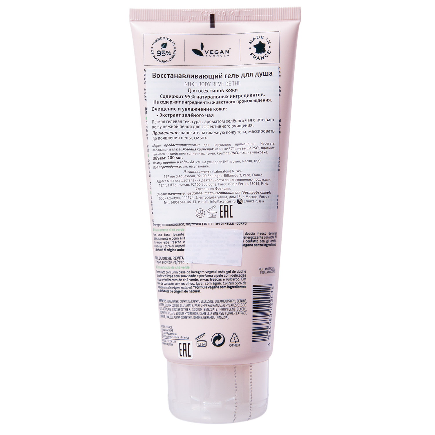 Нюкс Восстанавливающий гель для душа Rêve de Thé Gelée de Douche Ressourçante, 200 мл (Nuxe, Nuxe body) фото 1