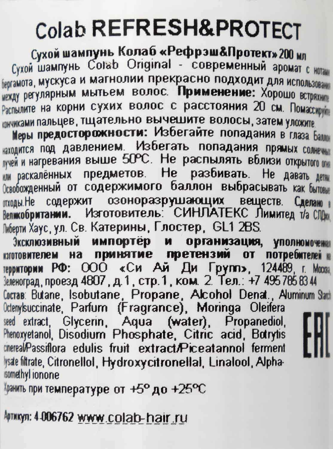 Колаб Сухой шампунь Refresh and Protect, 200 мл (Colab, Fragrance) фото 1
