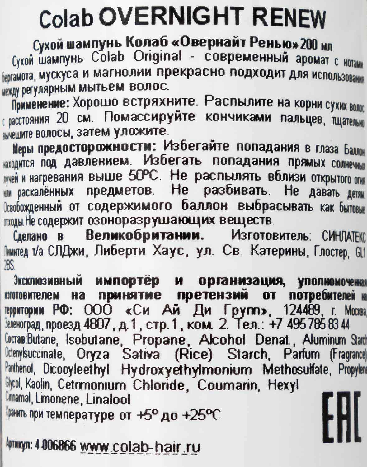 Колаб Сухой шампунь Overnight Renew, 200 мл (Colab, Fragrance) фото 2