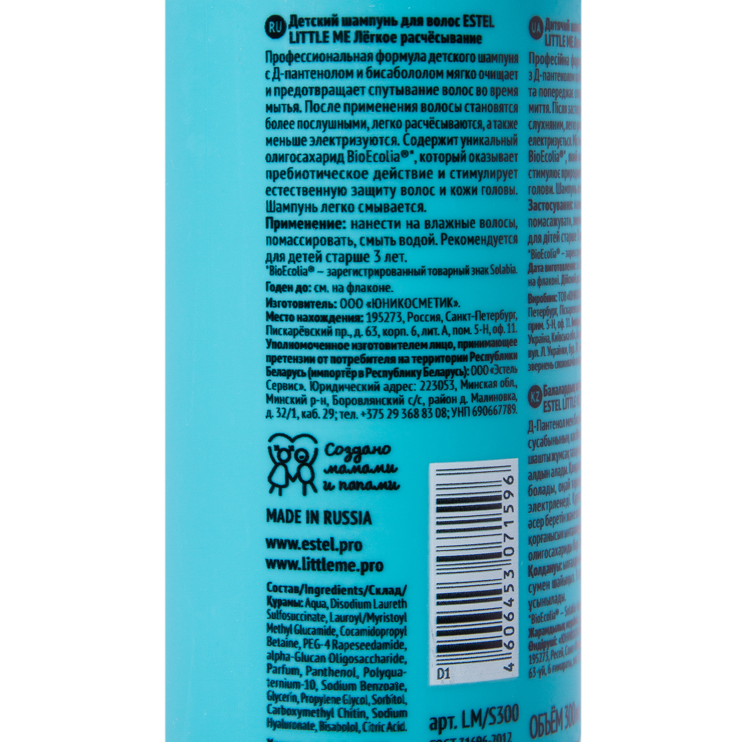 Эстель Детский шампунь 