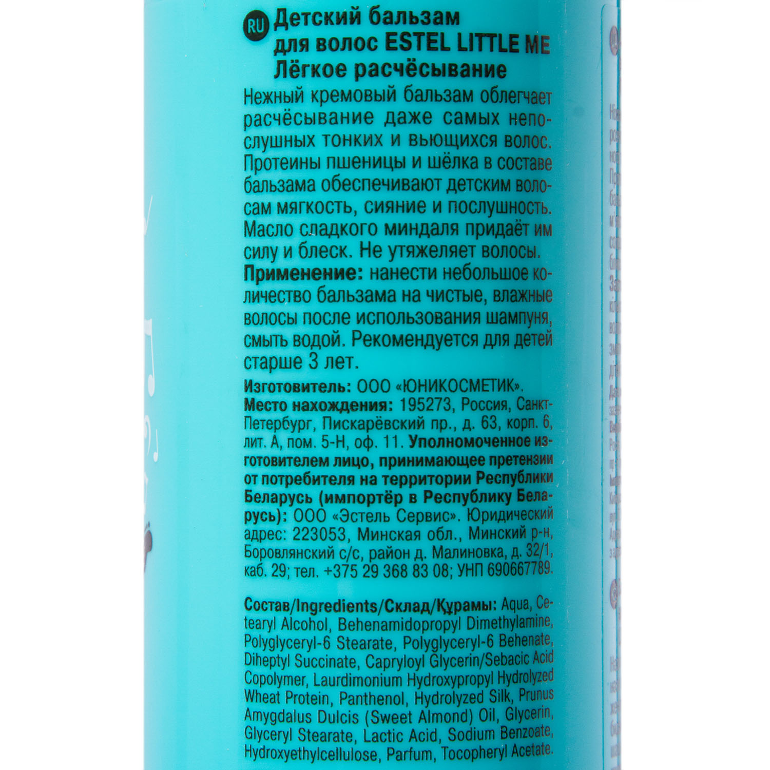 Эстель Детский бальзам 