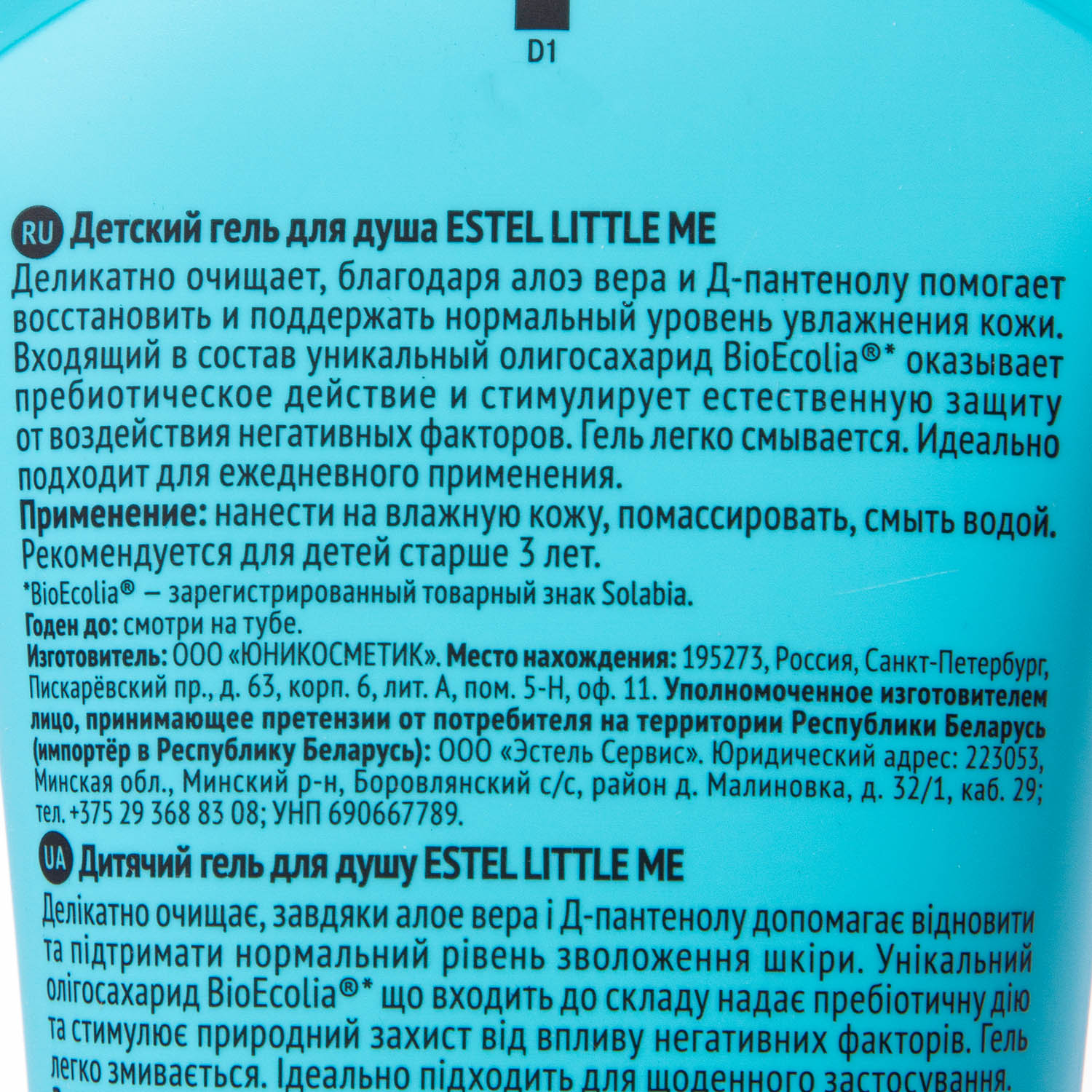 Эстель Детский гель для душа, 200 мл (Estel, Little Me) фото 2