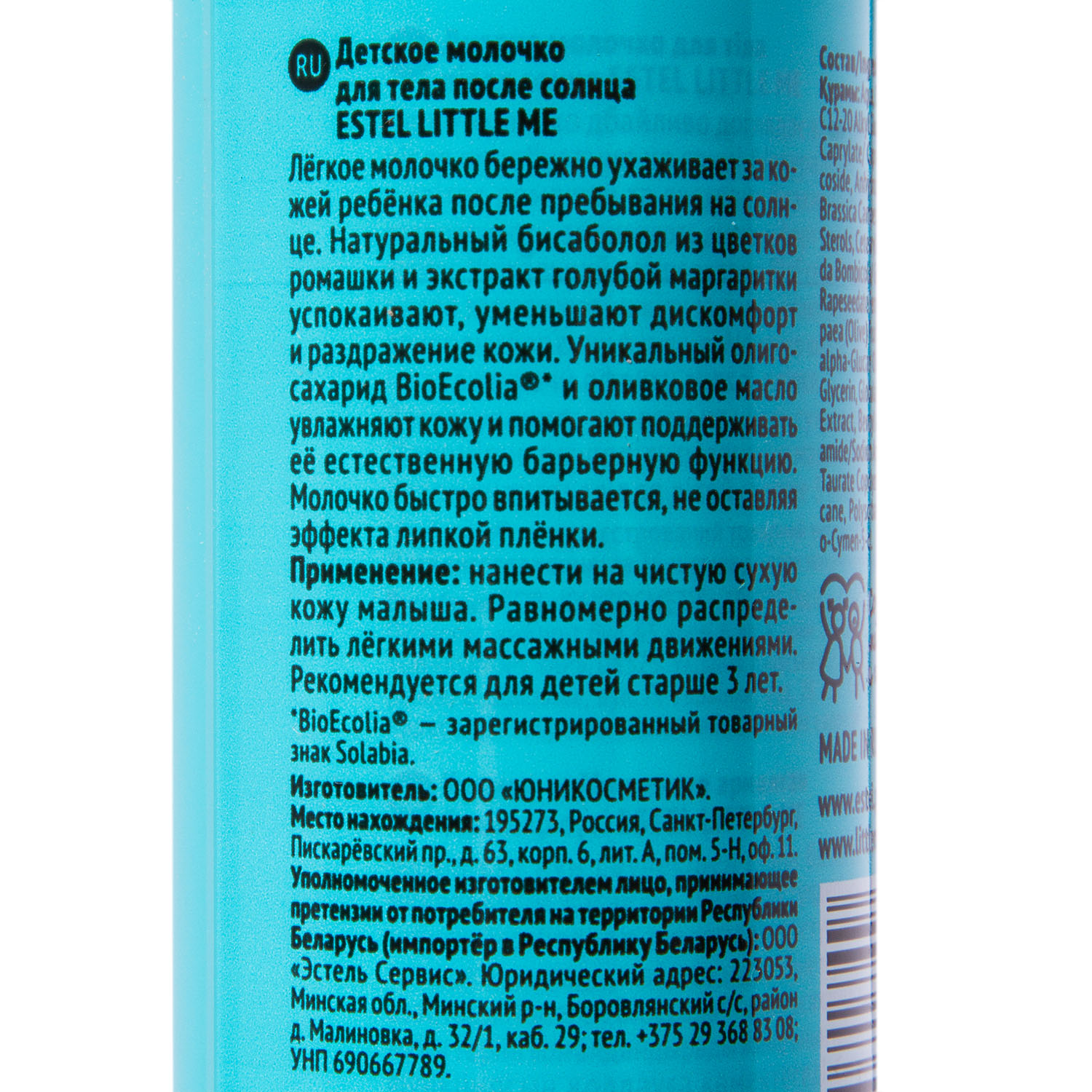 Эстель Детское молочко для тела после солнца, 150 мл (Estel, Little Me) Эстель Детское молочко для тела после солнца, 150 мл (Estel, Little Me) фото 2