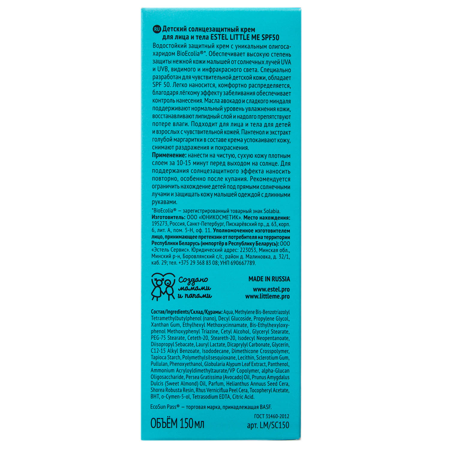 Эстель Детский солнцезащитный крем для лица и тела SPF 50, 150 мл (Estel, Little Me) фото 3
