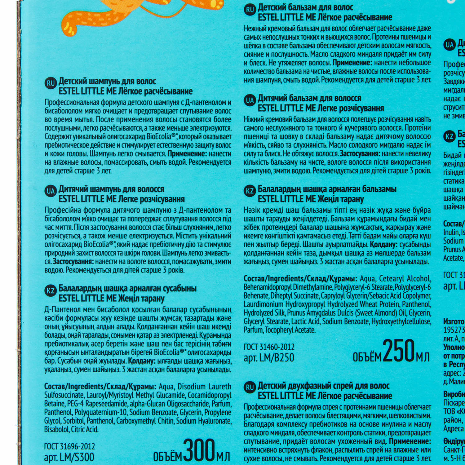 Эстель Детский подарочный набор «Лёгкое расчёсывание» (Estel, Little Me) фото 4