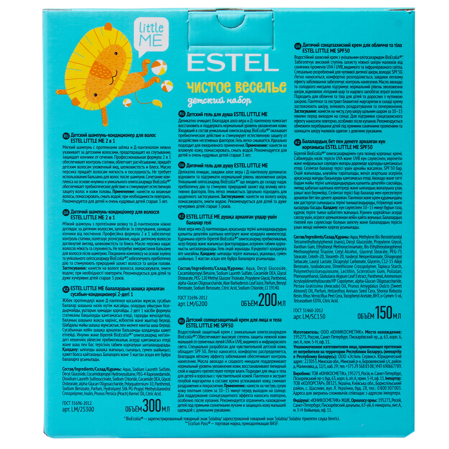 Эстель Детский подарочный набор «Чистое веселье» (Estel, Little Me) фото 2