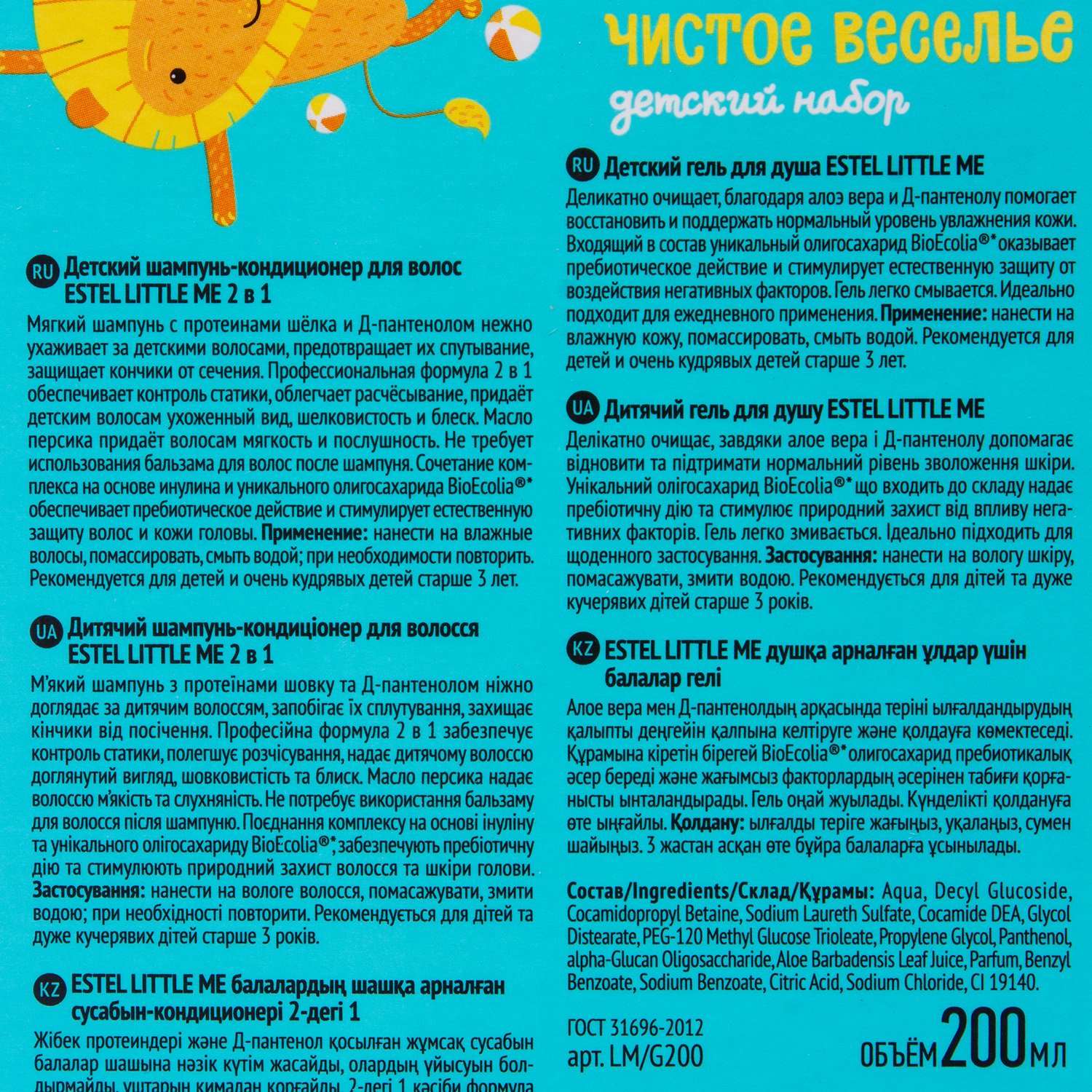 Эстель Детский подарочный набор «Чистое веселье» (Estel, Little Me) фото 3