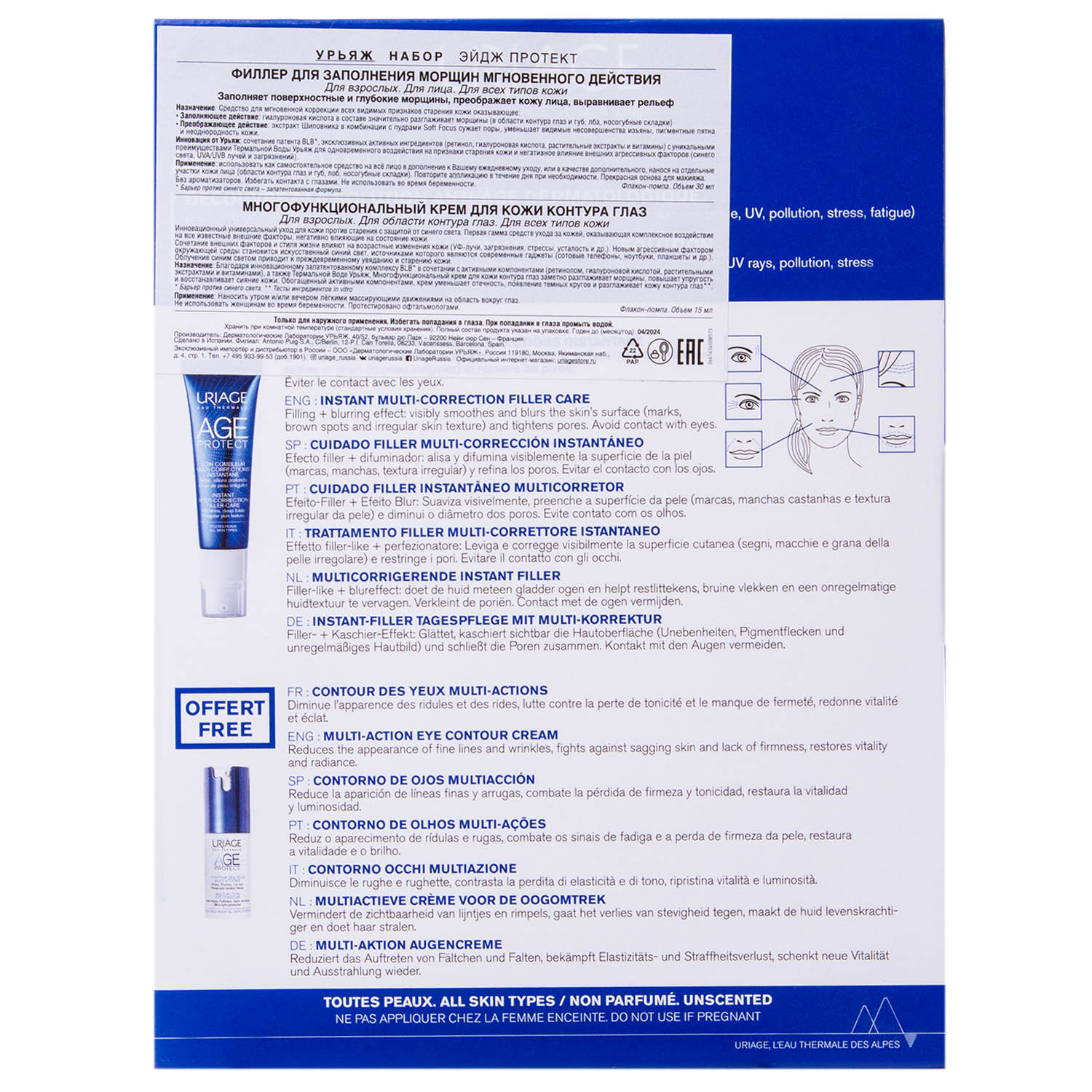 Урьяж Набор: филлер мгновенного действия для коррекции морщин 30 мл + крем для кожи контура глаз 15 мл (Uriage, Age Protect) фото 3