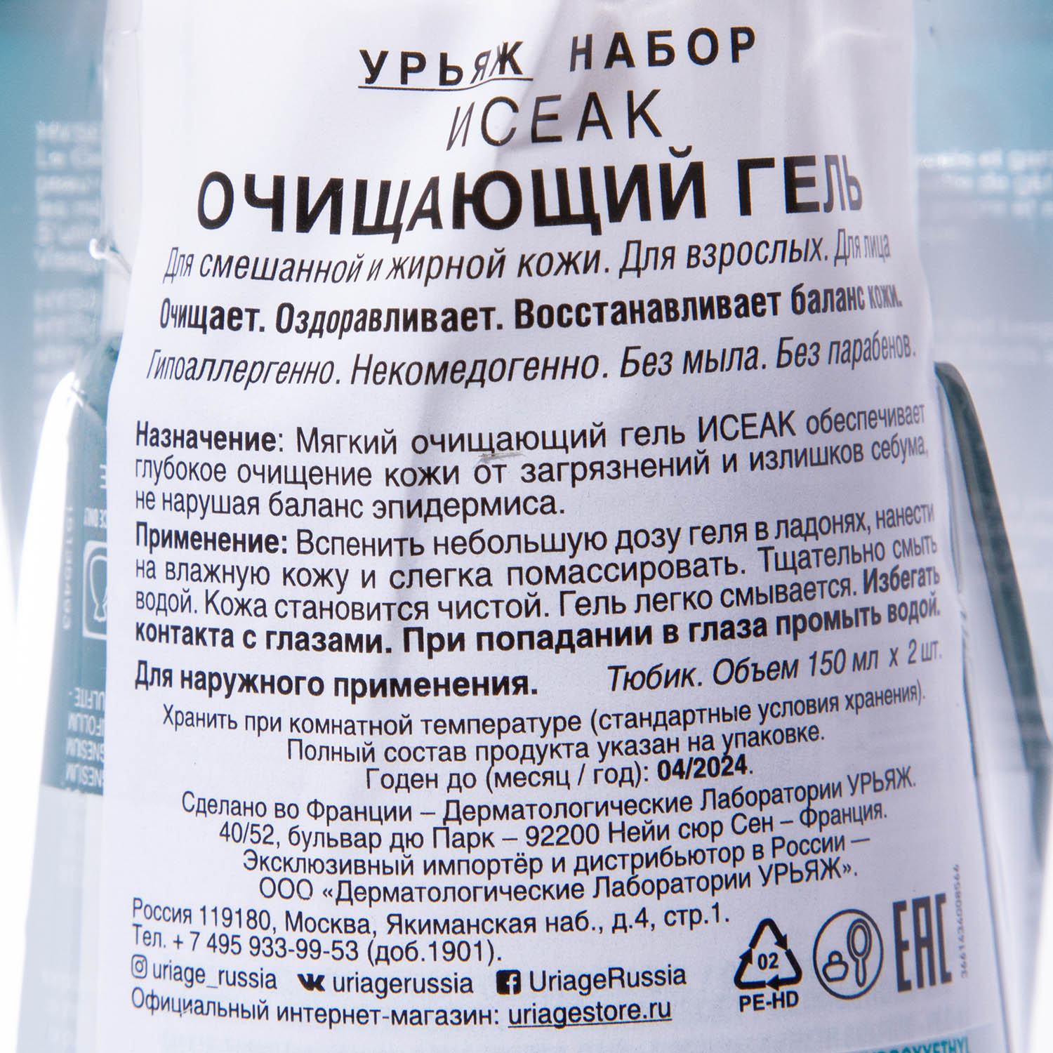 Урьяж Набор (мягкий очищающий гель, 150 мл х 2 шт) (Uriage, Hyseac) фото 3