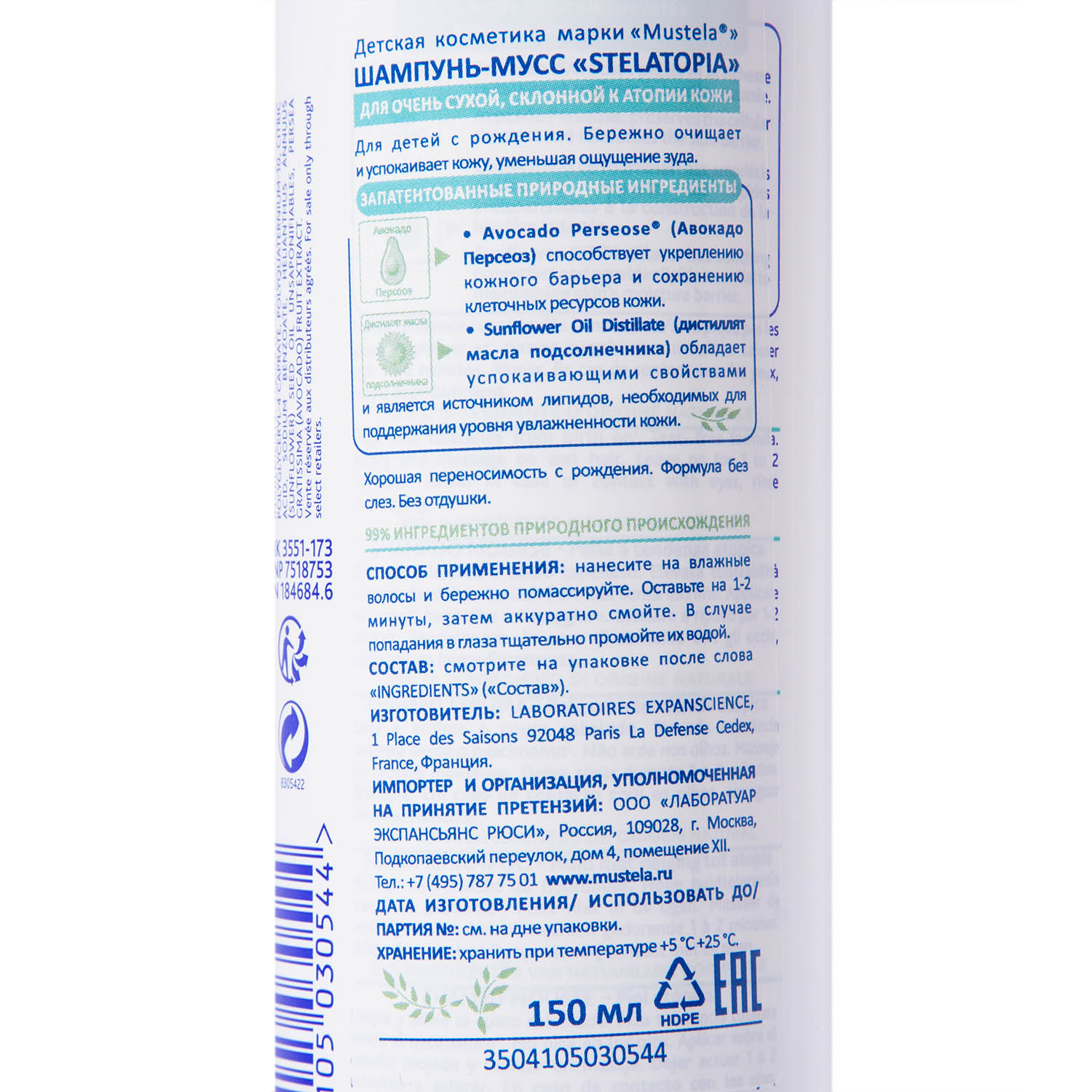 Мустела Шампунь-мусс, 150 мл (Mustela, Stelatopia) Мустела Шампунь-мусс, 150 мл (Mustela, Stelatopia) фото 2