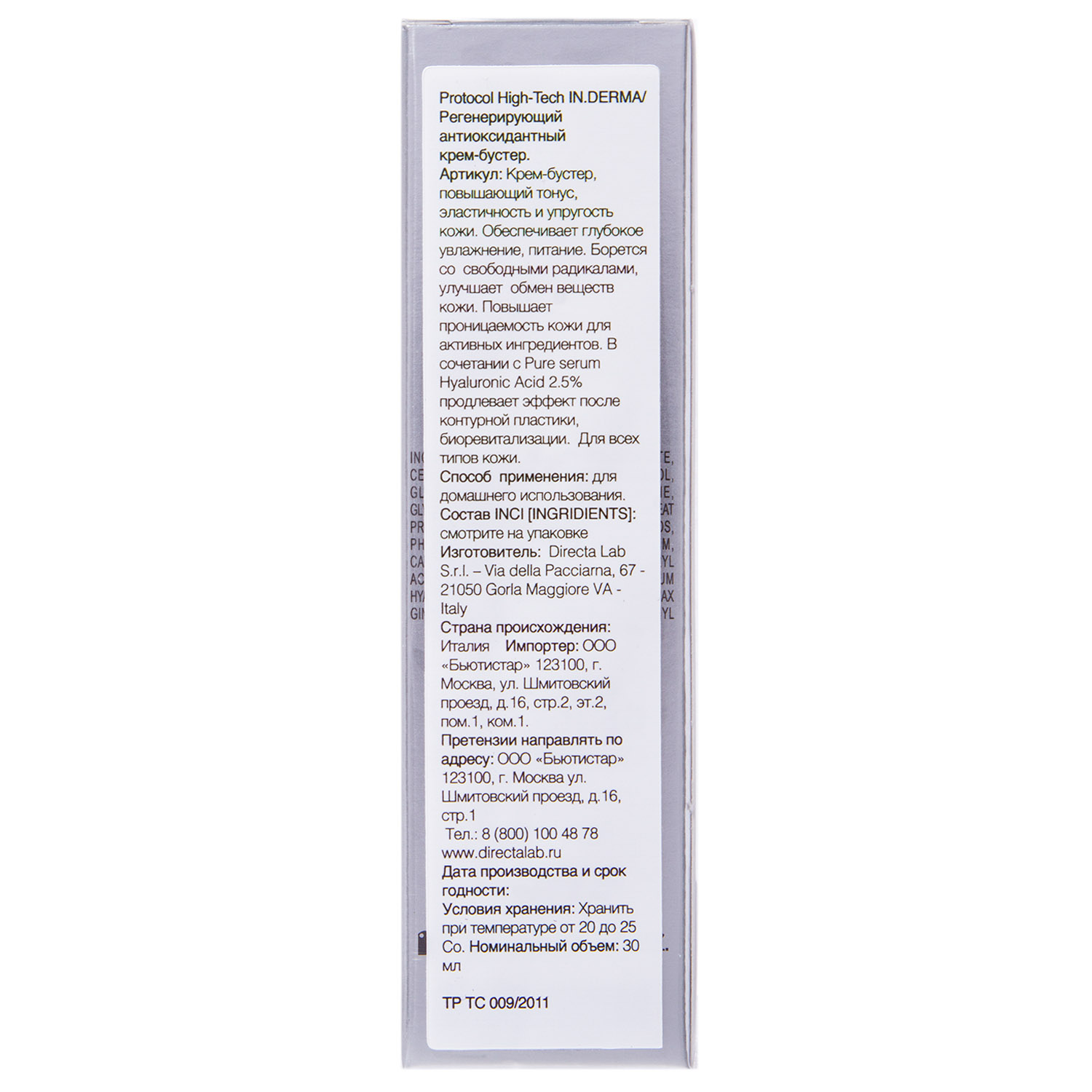  Анти - возрастной крем-бустер In.Derma Protocol HIGH-TECH Expert , 30 мл (DirectaLab, High-Tech) фото 3